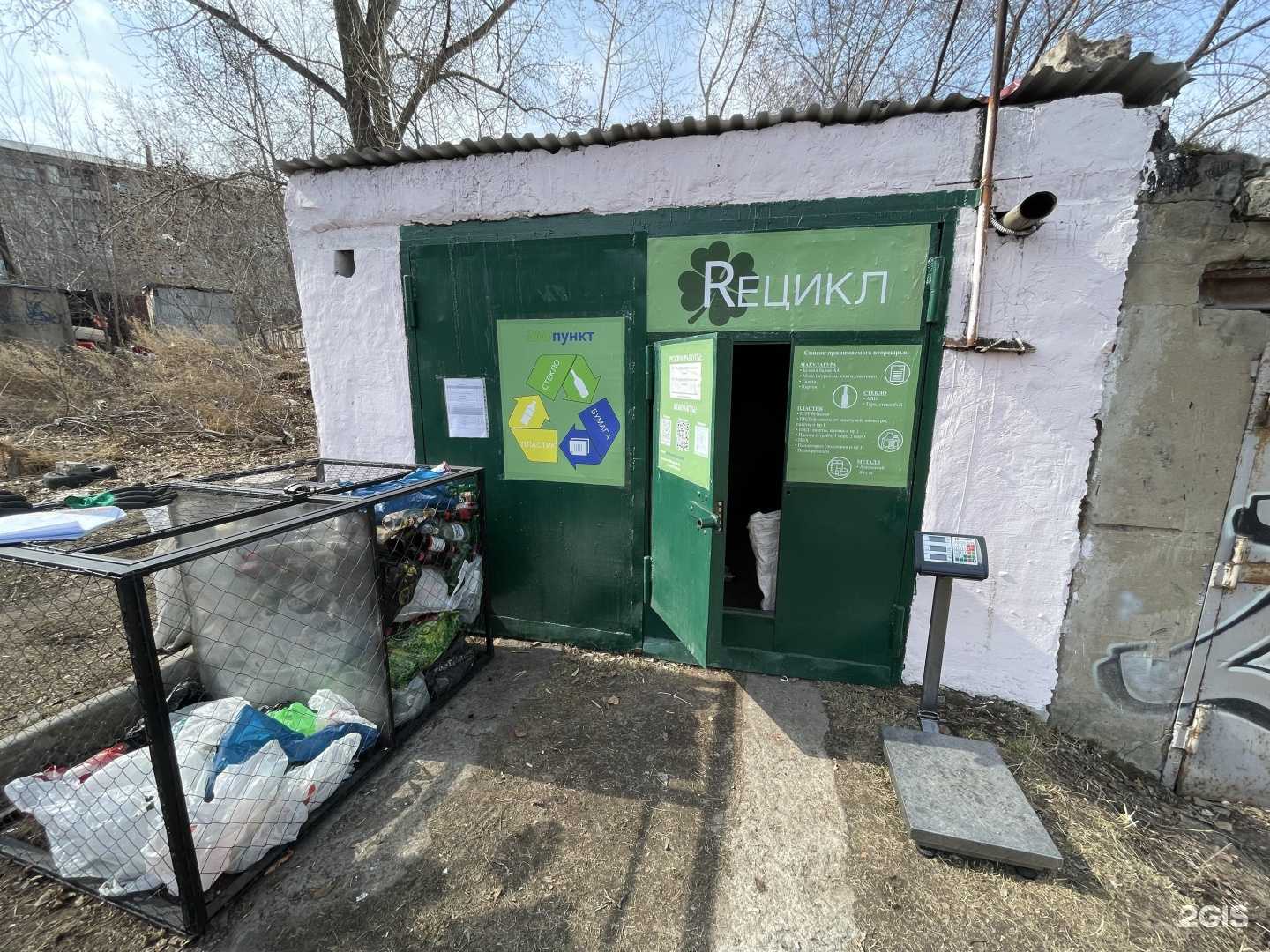 Отзывы на компанию Reцикл в г. Красноярск c фото