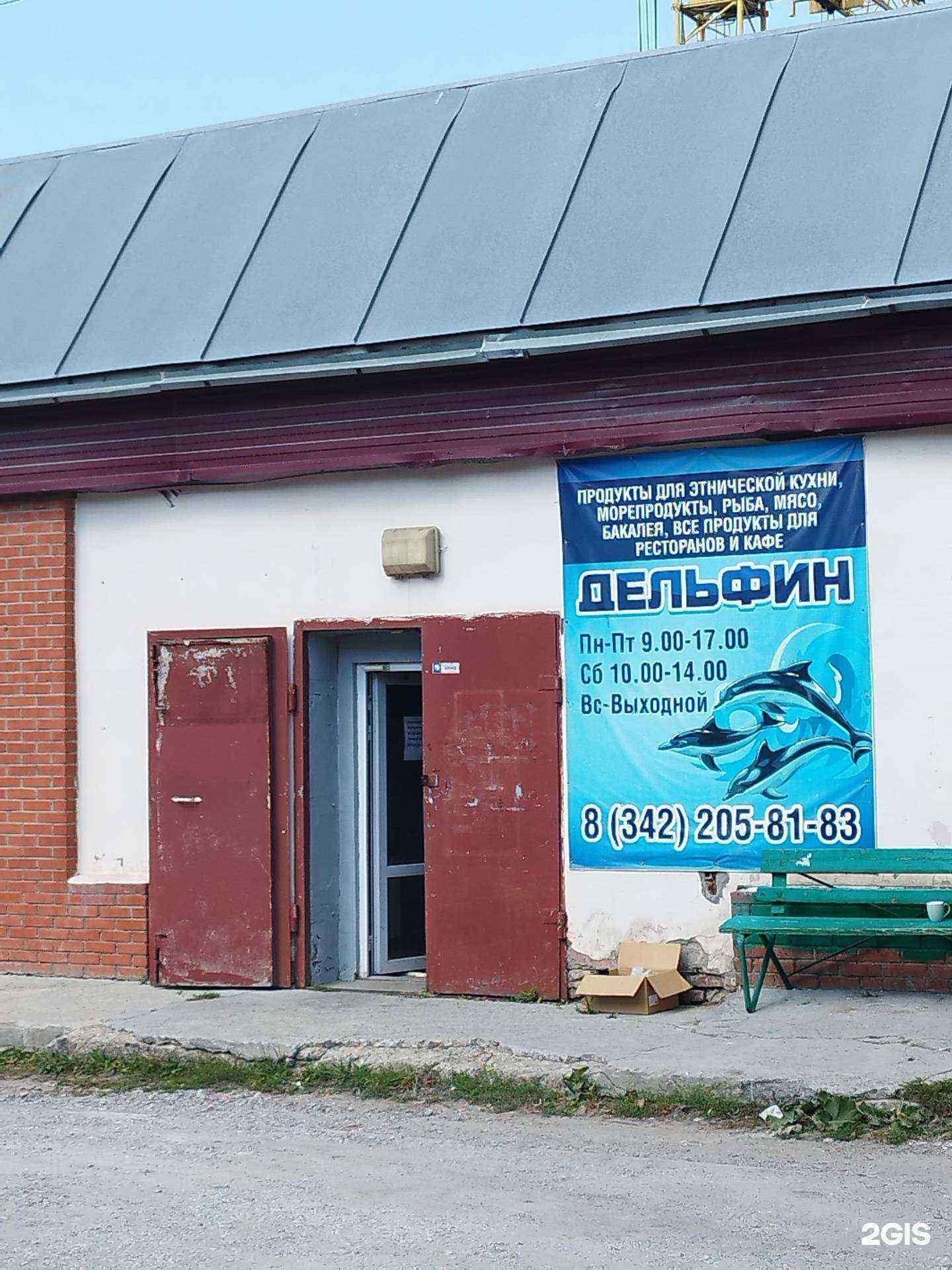 Отзывы на компанию Dolphin horeca в г. Березники c фото