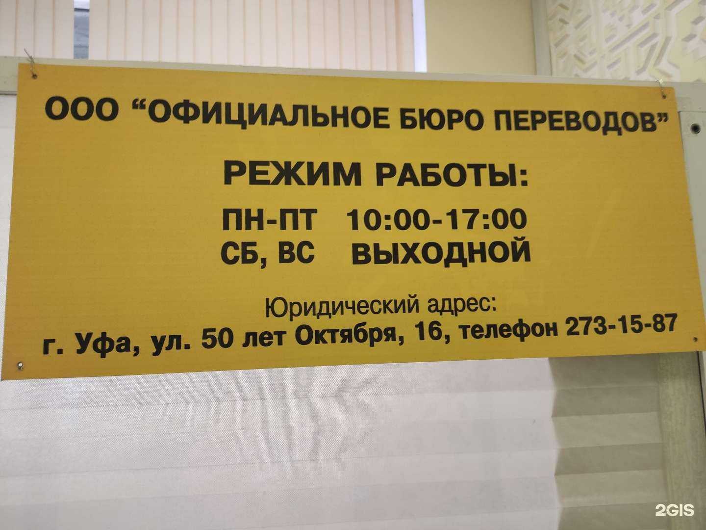 Отзывы на компанию Официальное бюро переводов в г. Уфа c фото