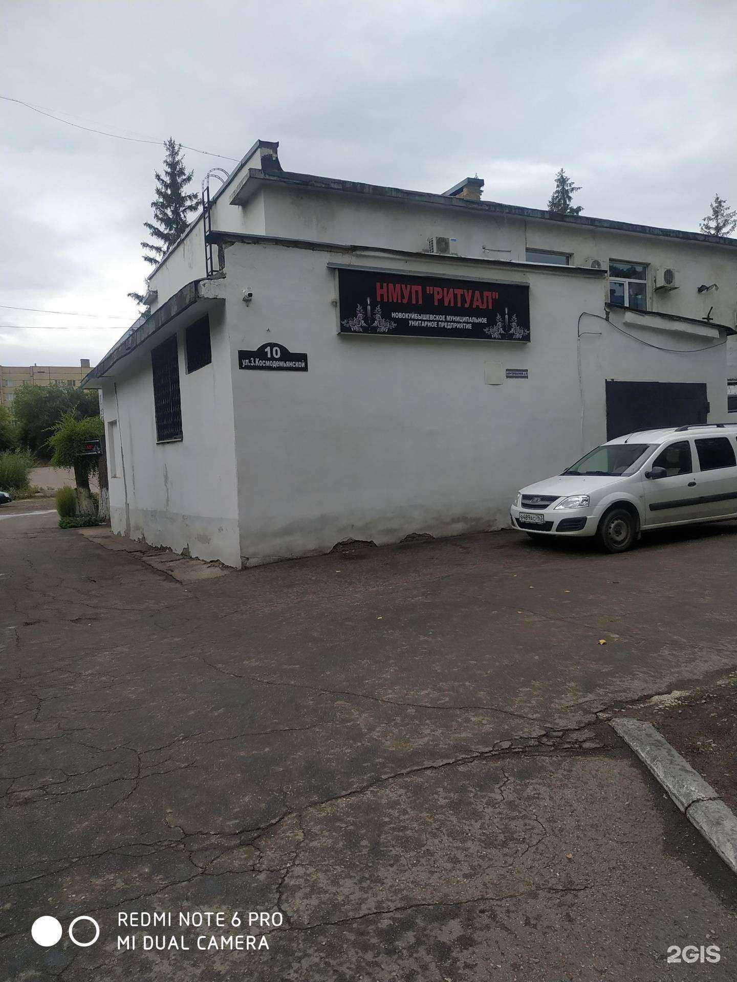 Отзывы на компанию Ритуал в Новокуйбышевске c фото