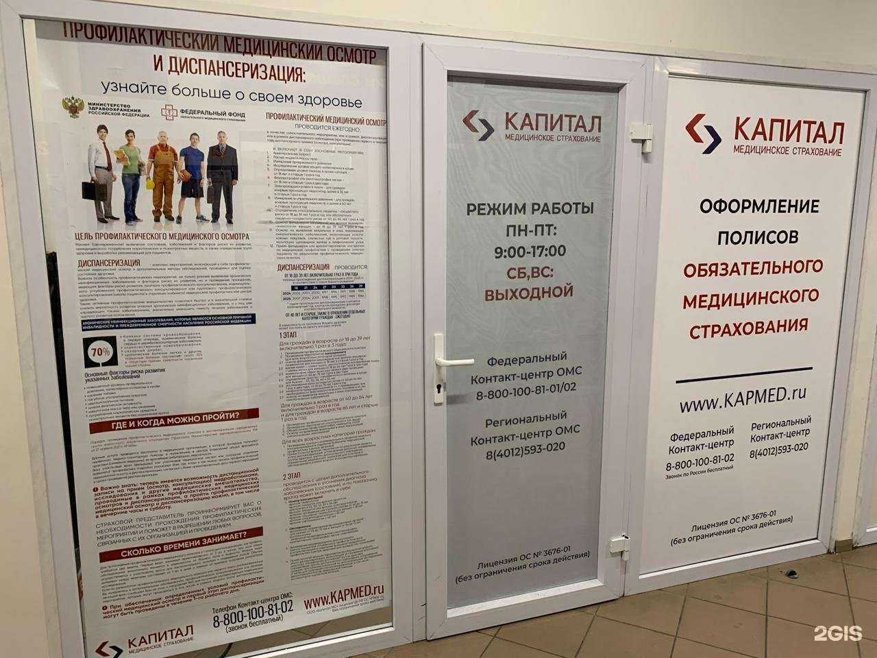 Отзывы на компанию Капитал Медицинское Страхование в г. Гурьевск c фото