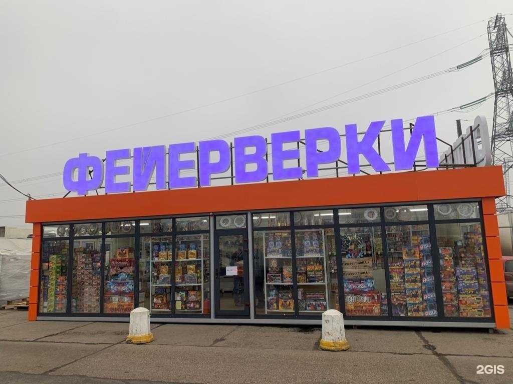 Отзывы на компанию Русский Фейерверк в Коммунарке c фото