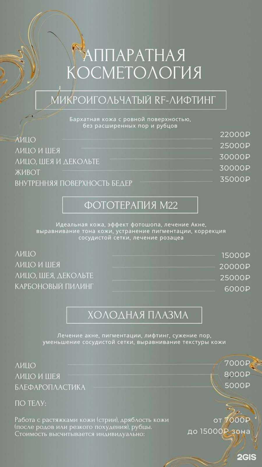Отзывы на компанию Дом Косметологии в Сочи c фото