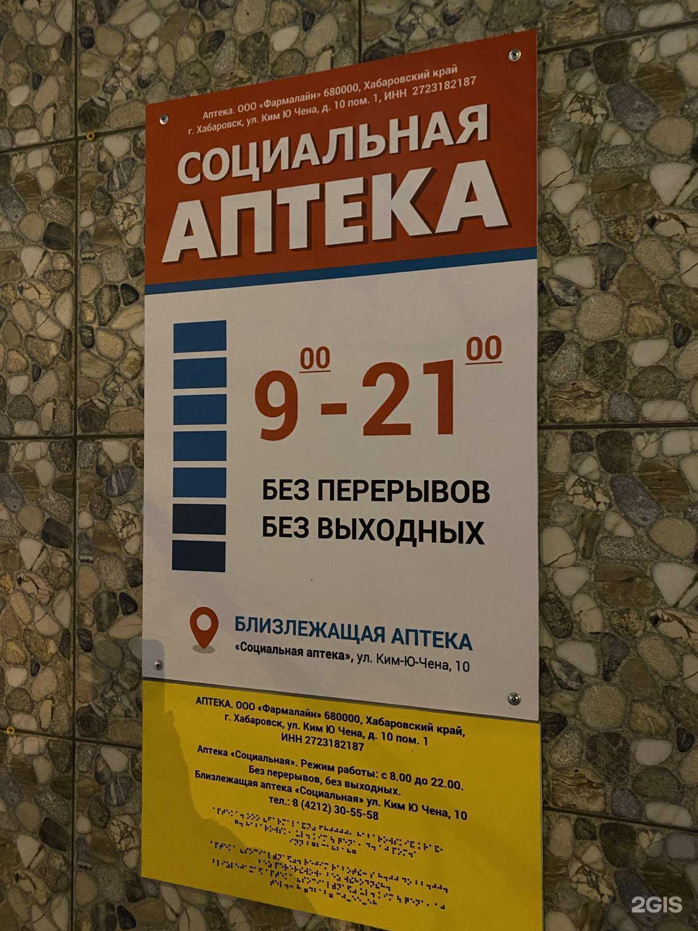 Отзывы на компанию Социальная аптека в Хабаровске c фото