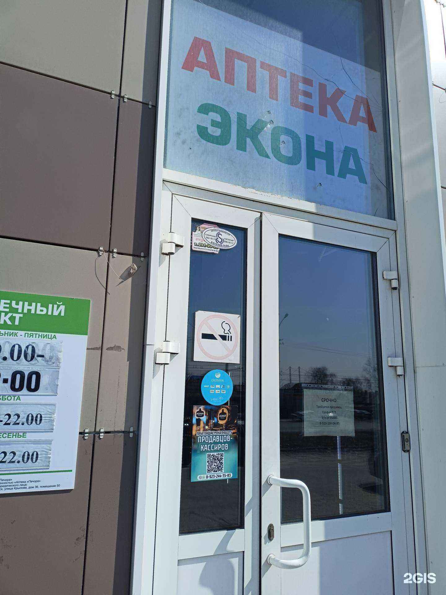 Отзывы на компанию Экона в г. Новосибирск c фото