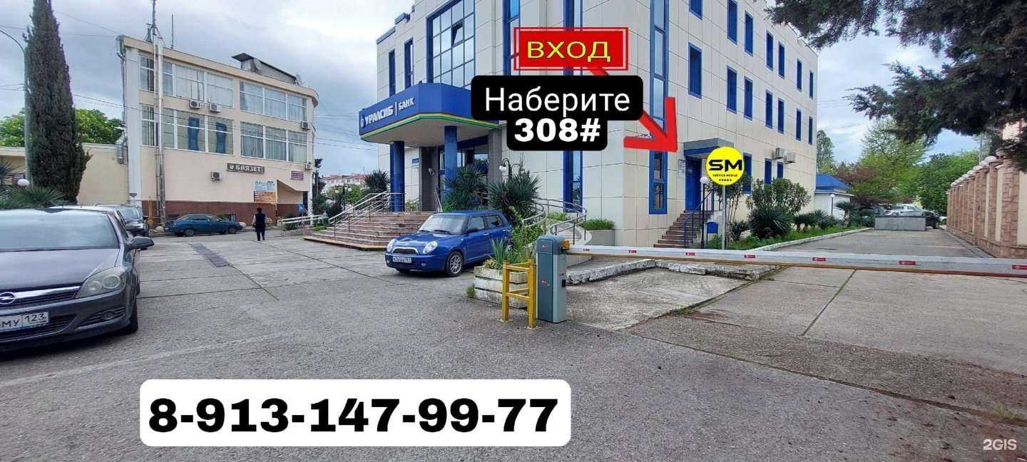 Отзывы на компанию Сервис Мобайл в г. Сочи c фото