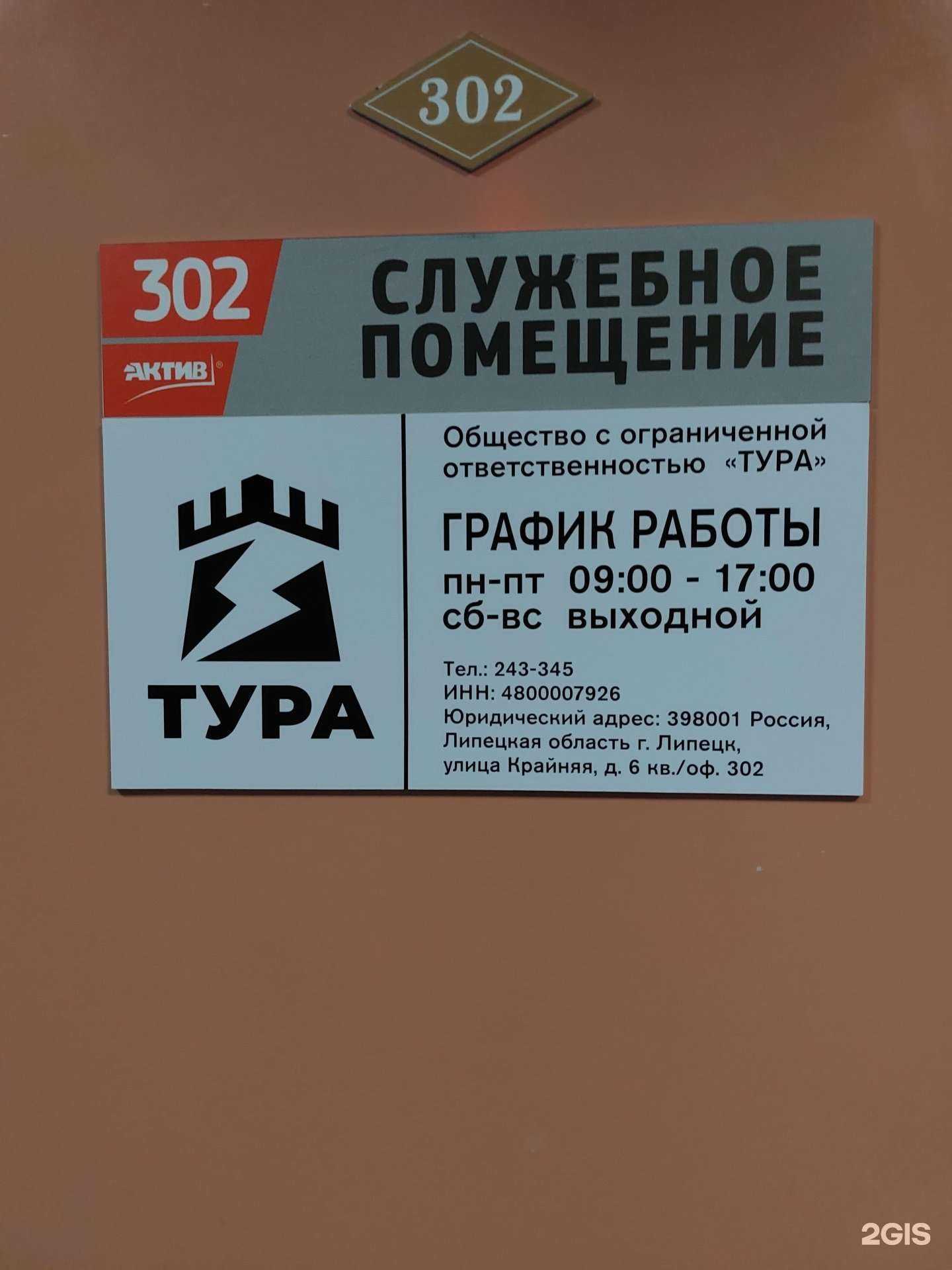 Отзывы на компанию Тура в г. Липецк c фото