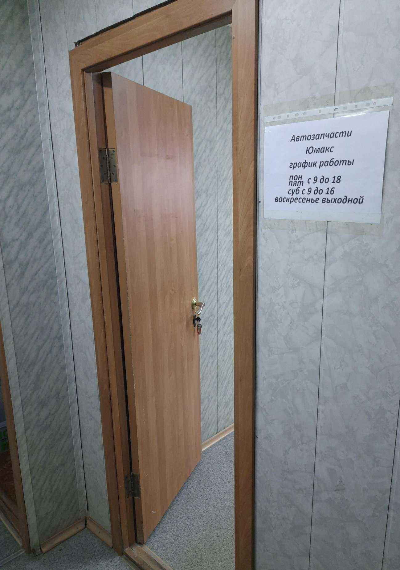 Отзывы на компанию Юмакс в г. Новосибирск c фото