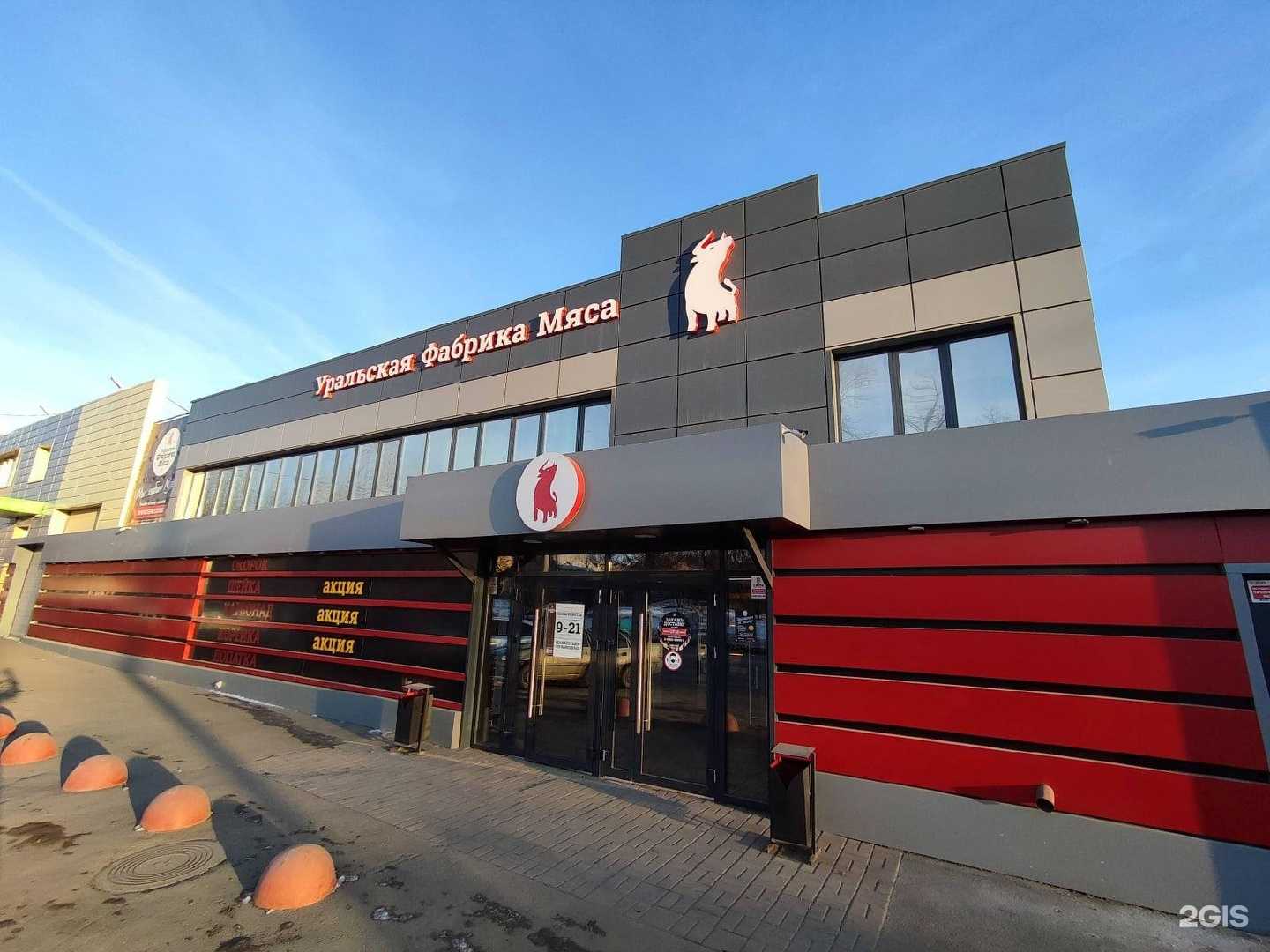 Отзывы на компанию Уралмясторг в Челябинске c фото