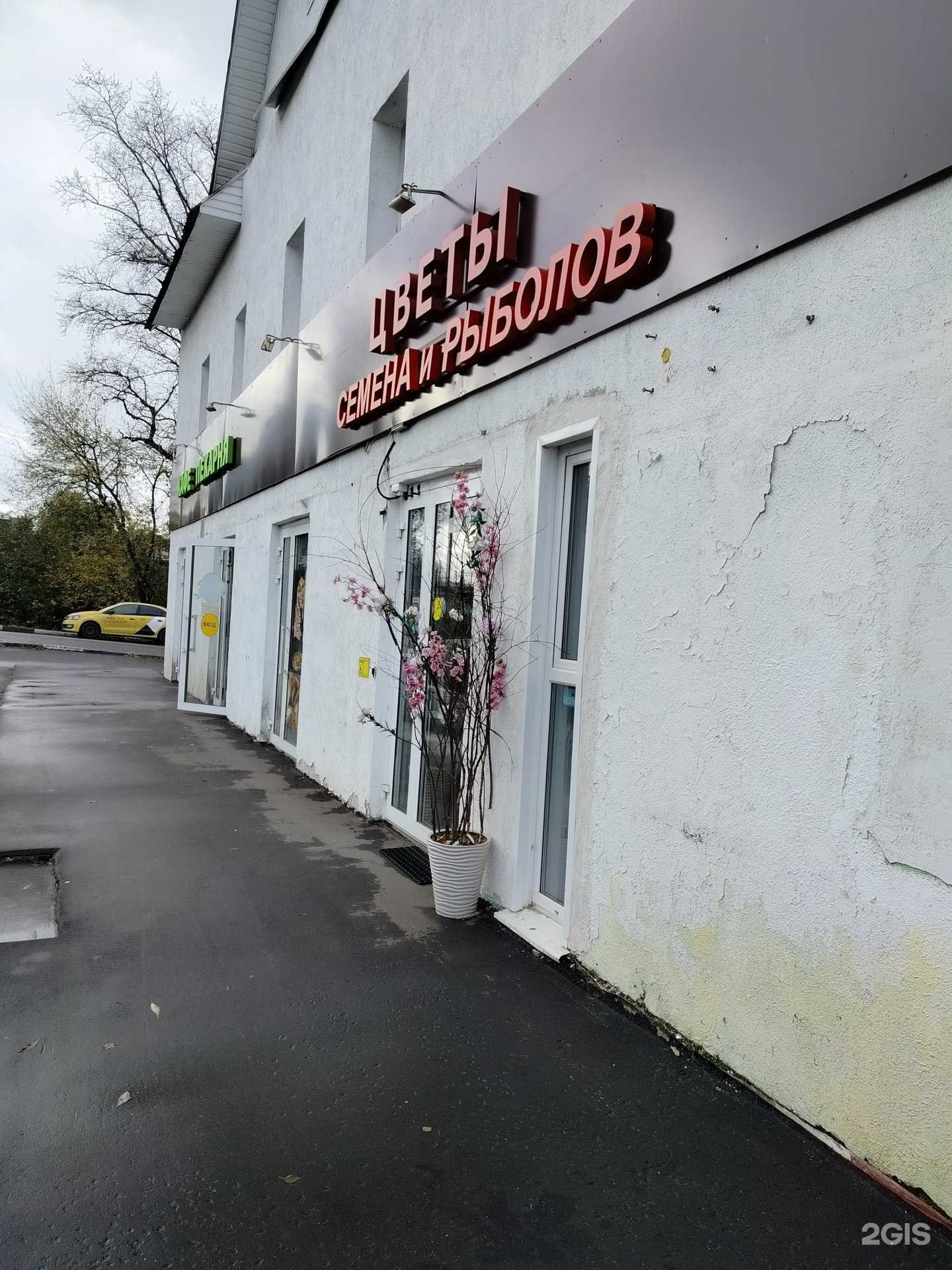 Отзывы на компанию Семена и рыболов в Долгопрудном c фото