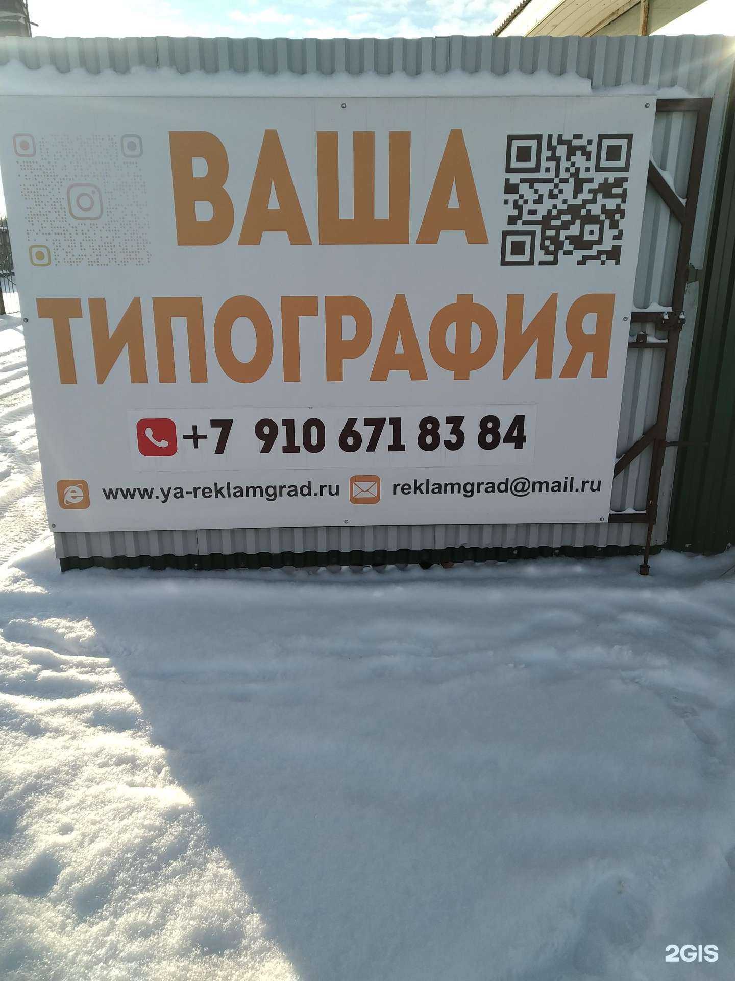 Отзывы на компанию РекламГрад в г. Киржач c фото