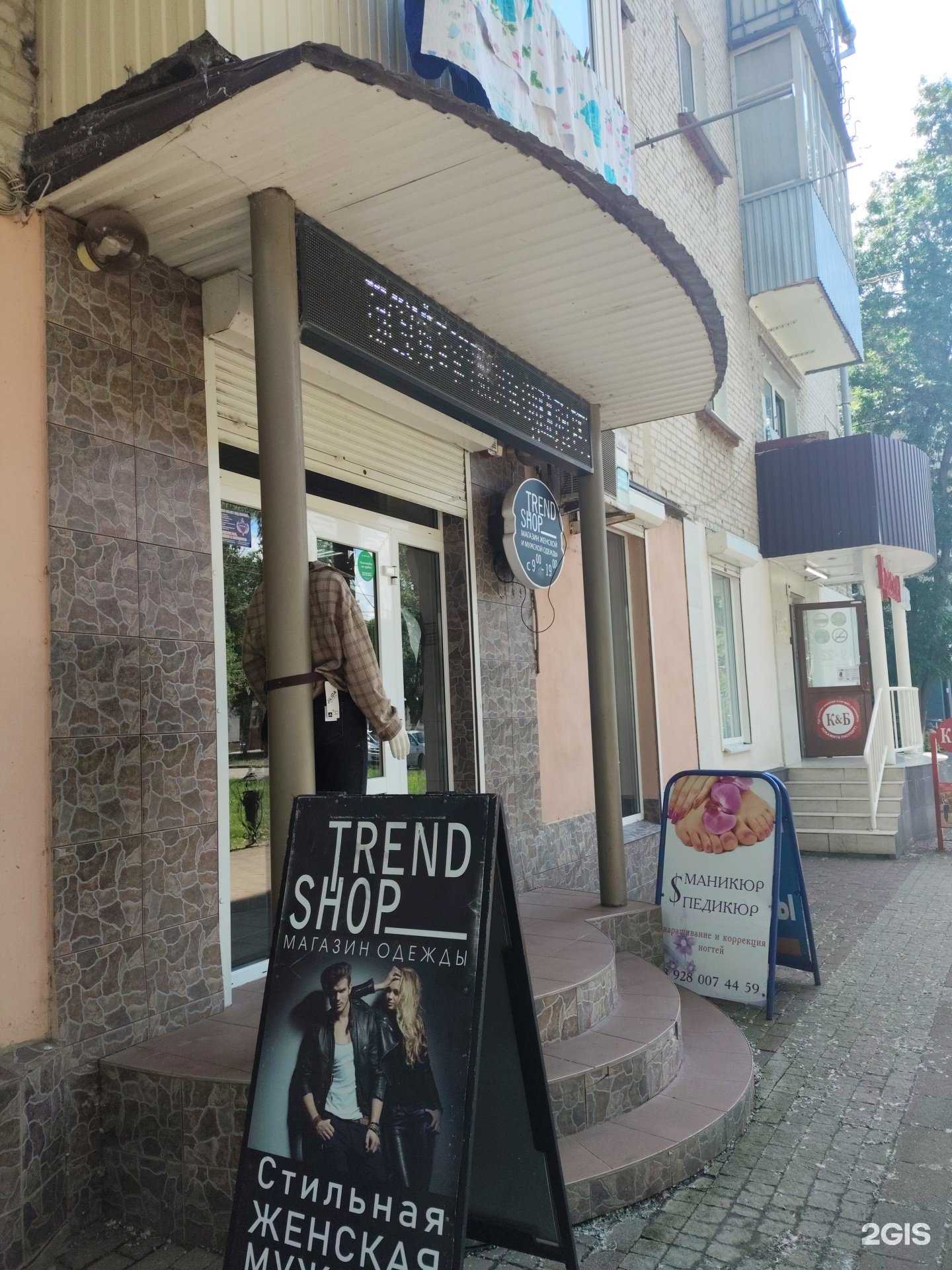 Отзывы на компанию Trend shop в Невинномысске c фото