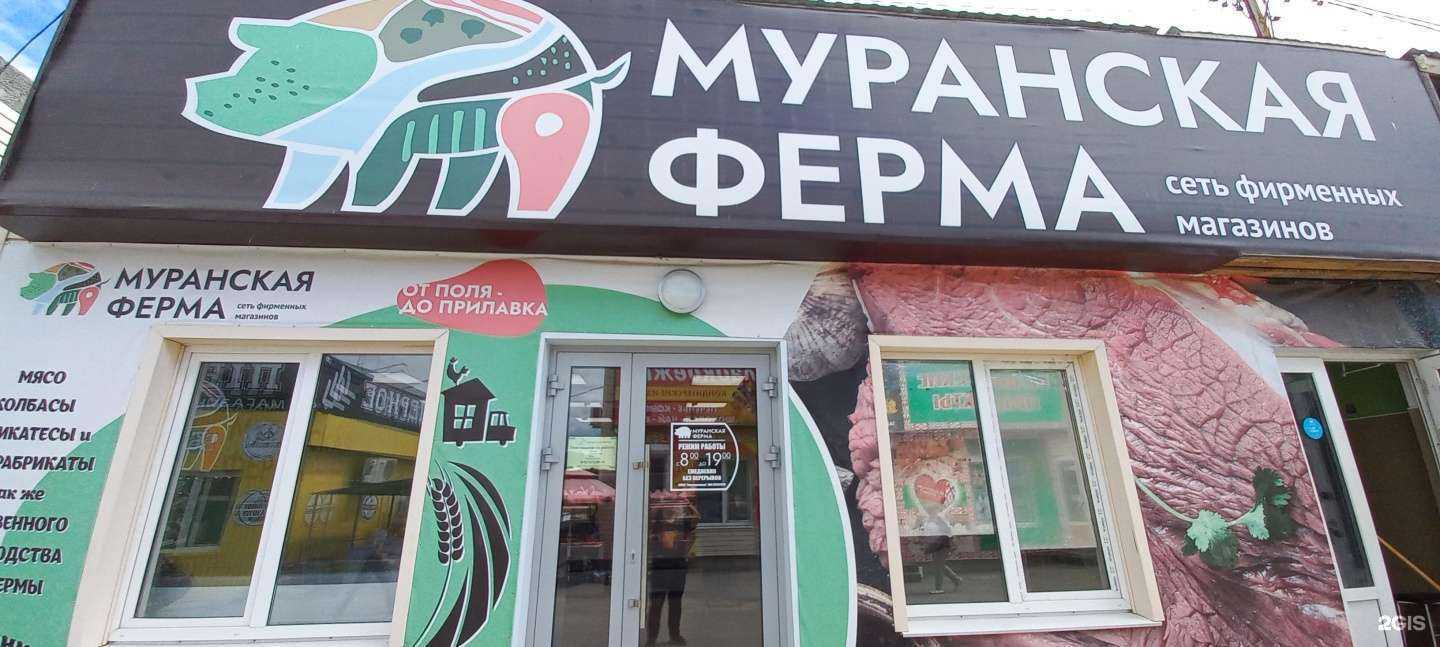 Отзывы на компанию Муранская ферма в Сызрани c фото