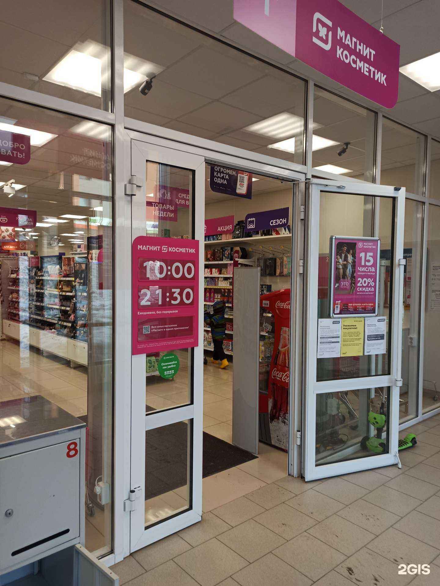 Отзывы на компанию Магнит Косметик в Екатеринбурге c фото