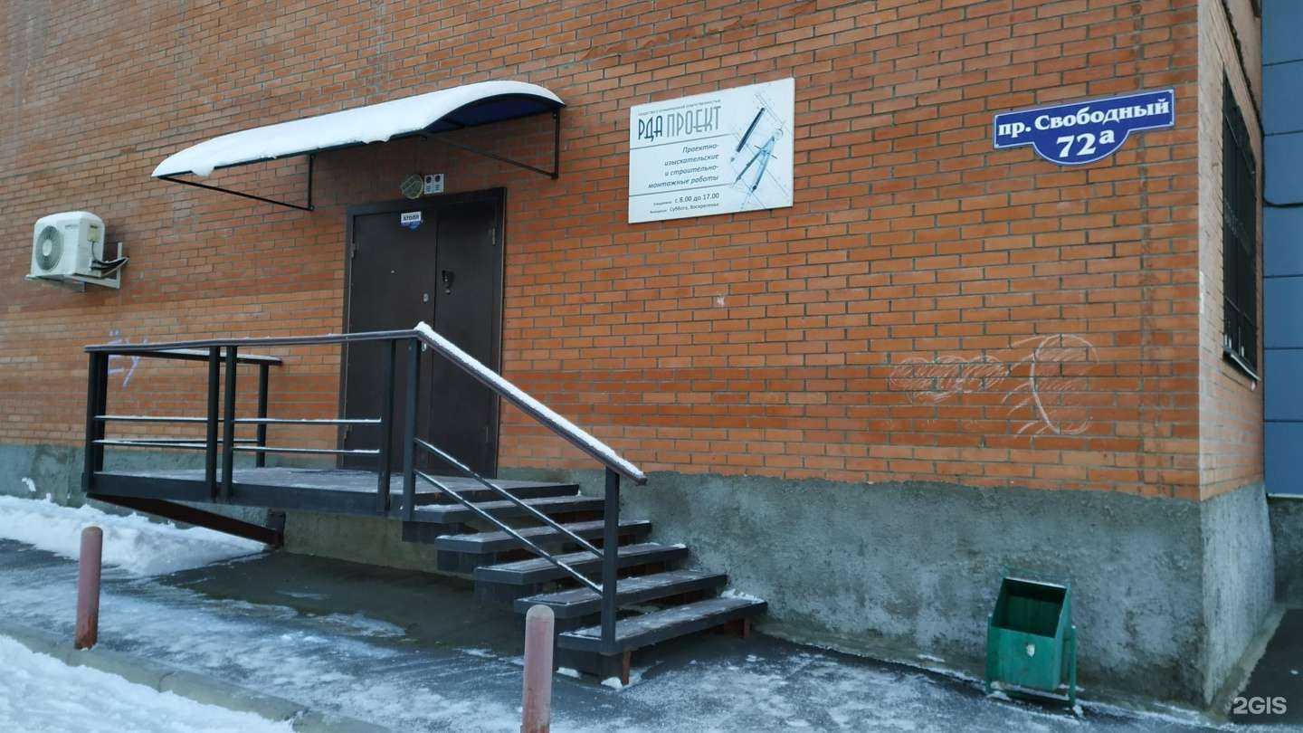 Отзывы на компанию Рда проект в Красноярске c фото