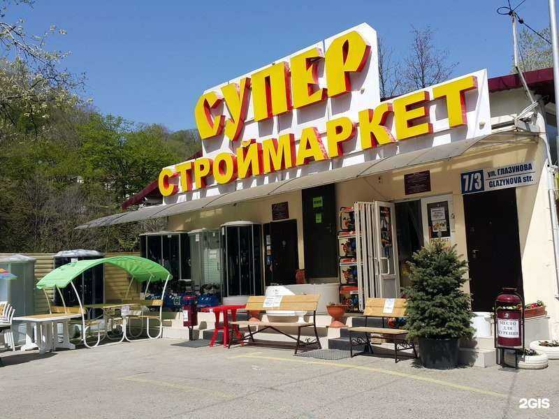 Отзывы на компанию Супер-строймаркет в г. Сочи c фото