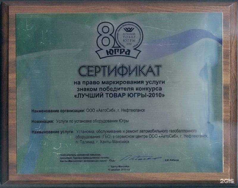 Отзывы на компанию Автосиб в г. Нефтеюганск c фото