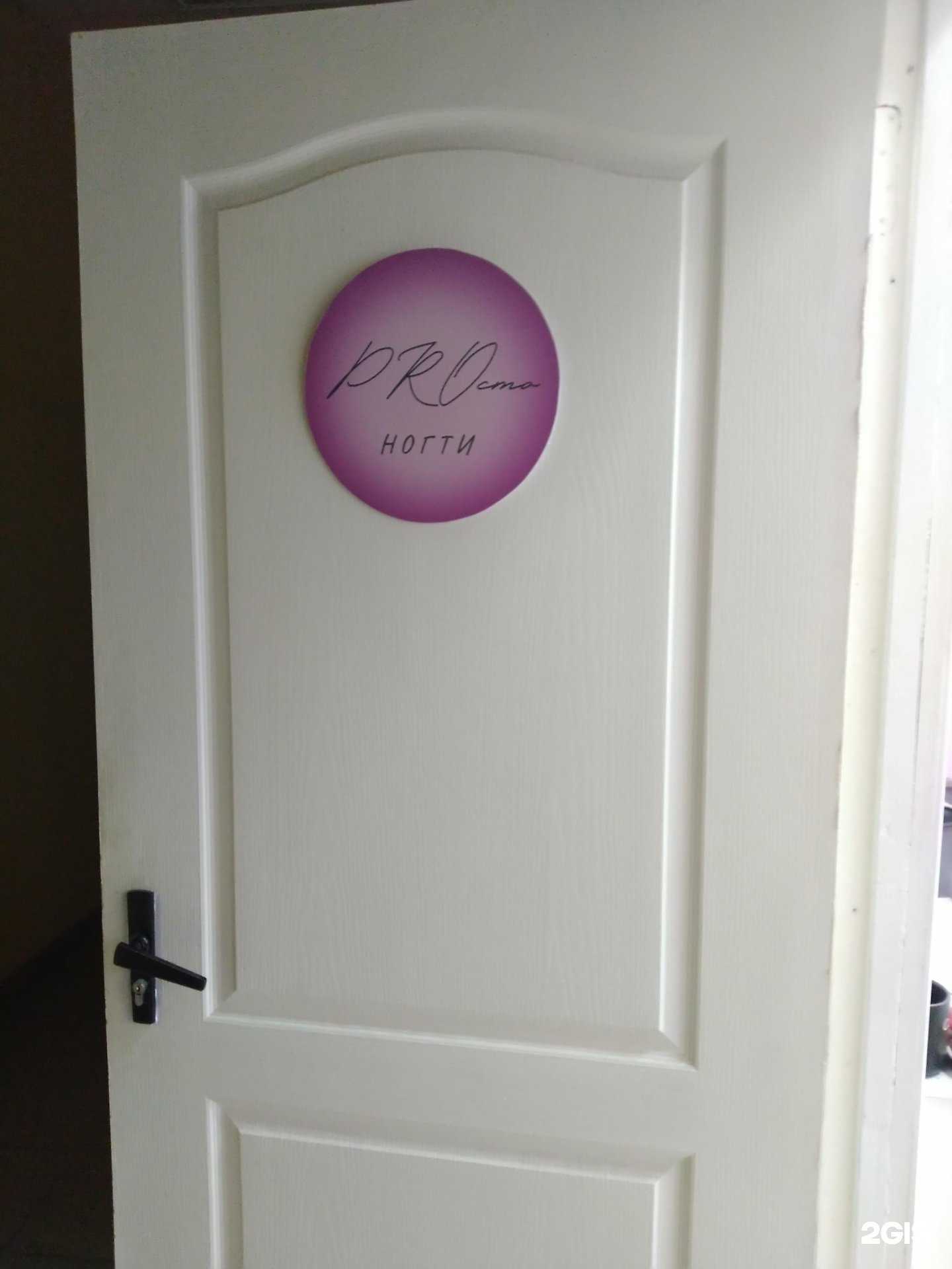 Отзывы на компанию PROсто ногти в г. Новомосковск c фото