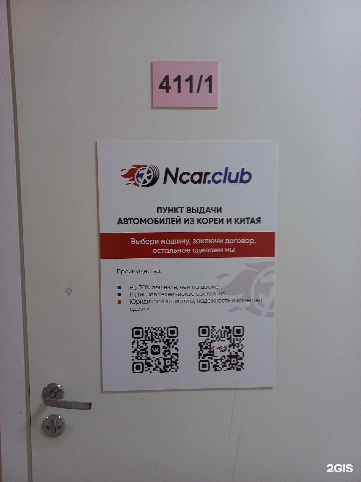Отзывы на компанию Ncar.club 38 в г. Иркутск c фото