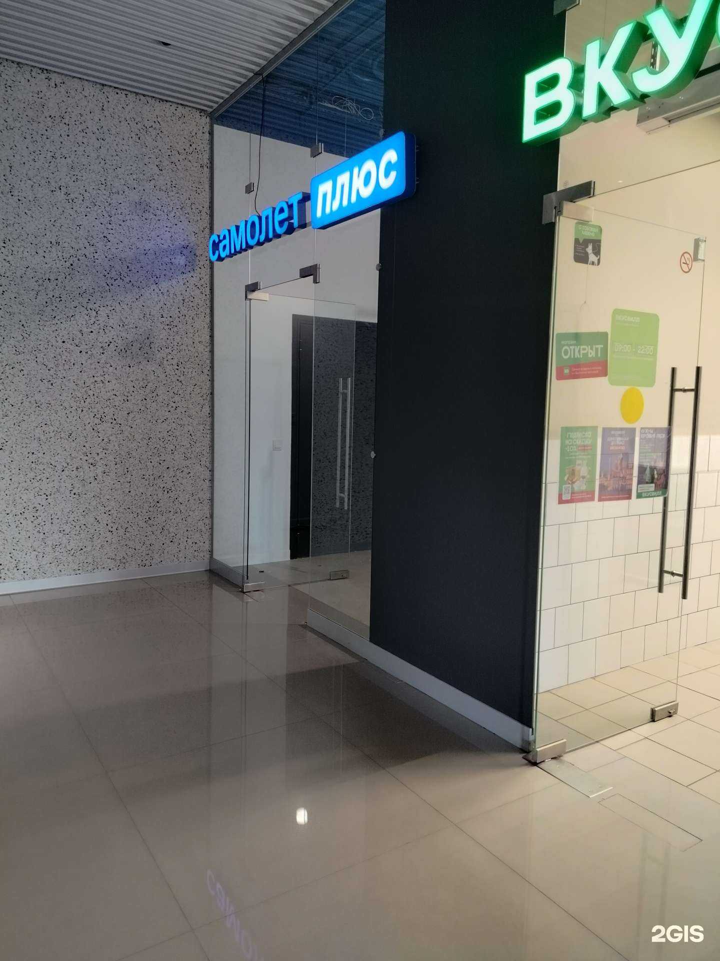 Отзывы на компанию Самолет Плюс в г. Одинцово c фото