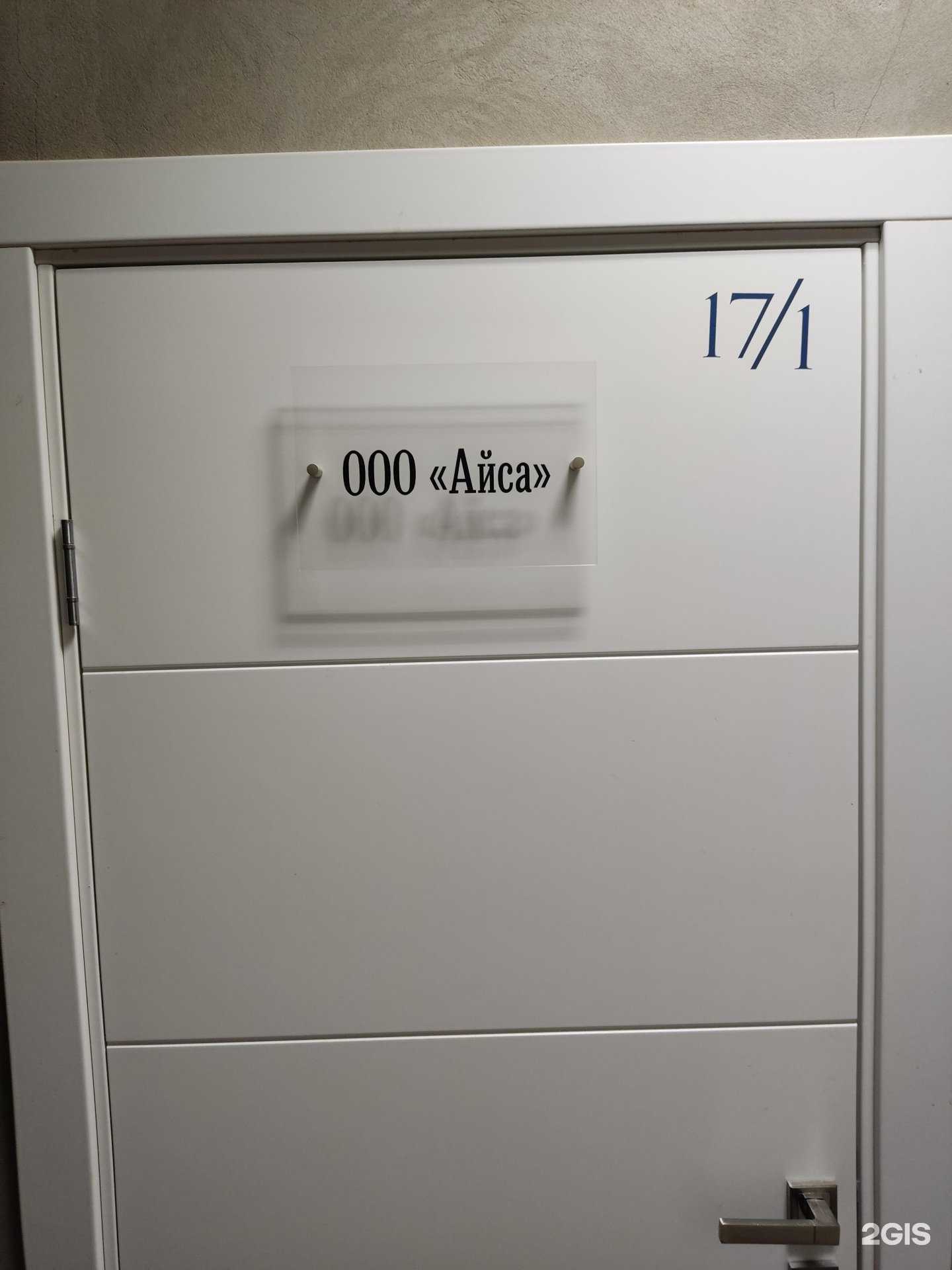 Отзывы на компанию Айса в г. Пермь c фото