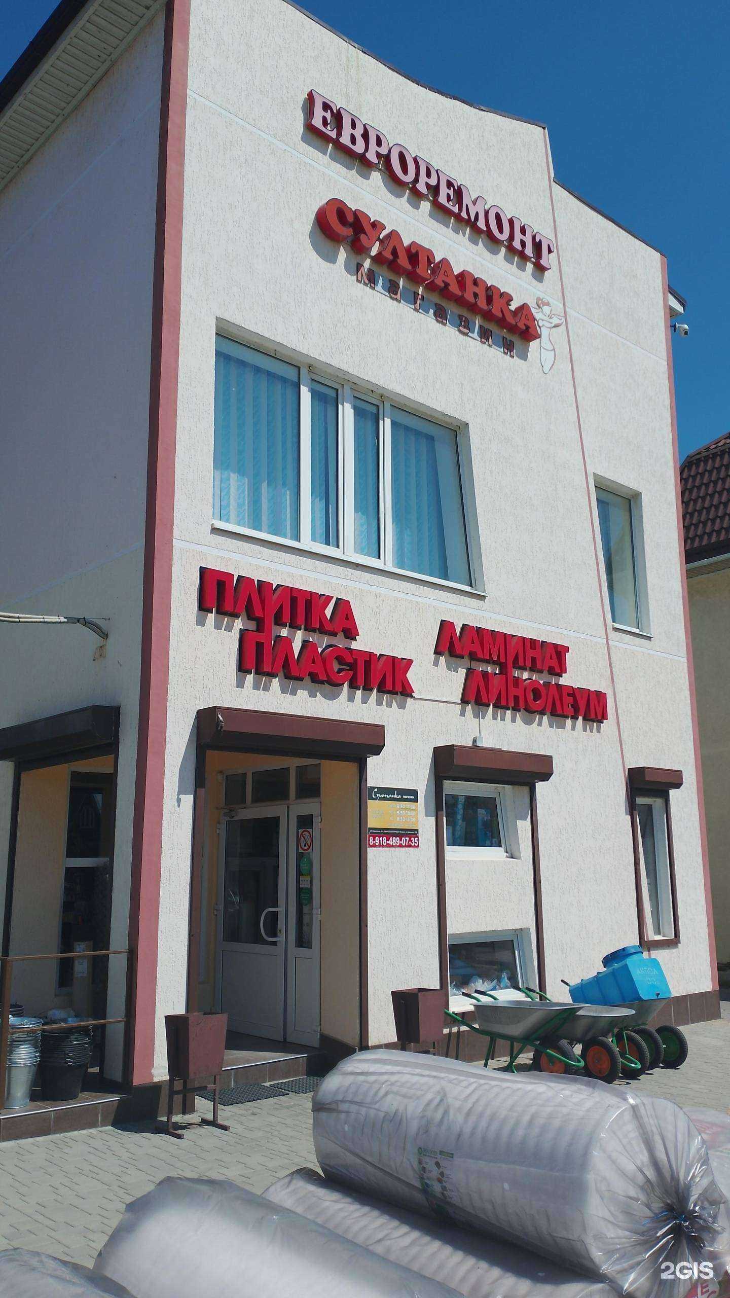 Отзывы на компанию Султанка в г. Темрюк c фото