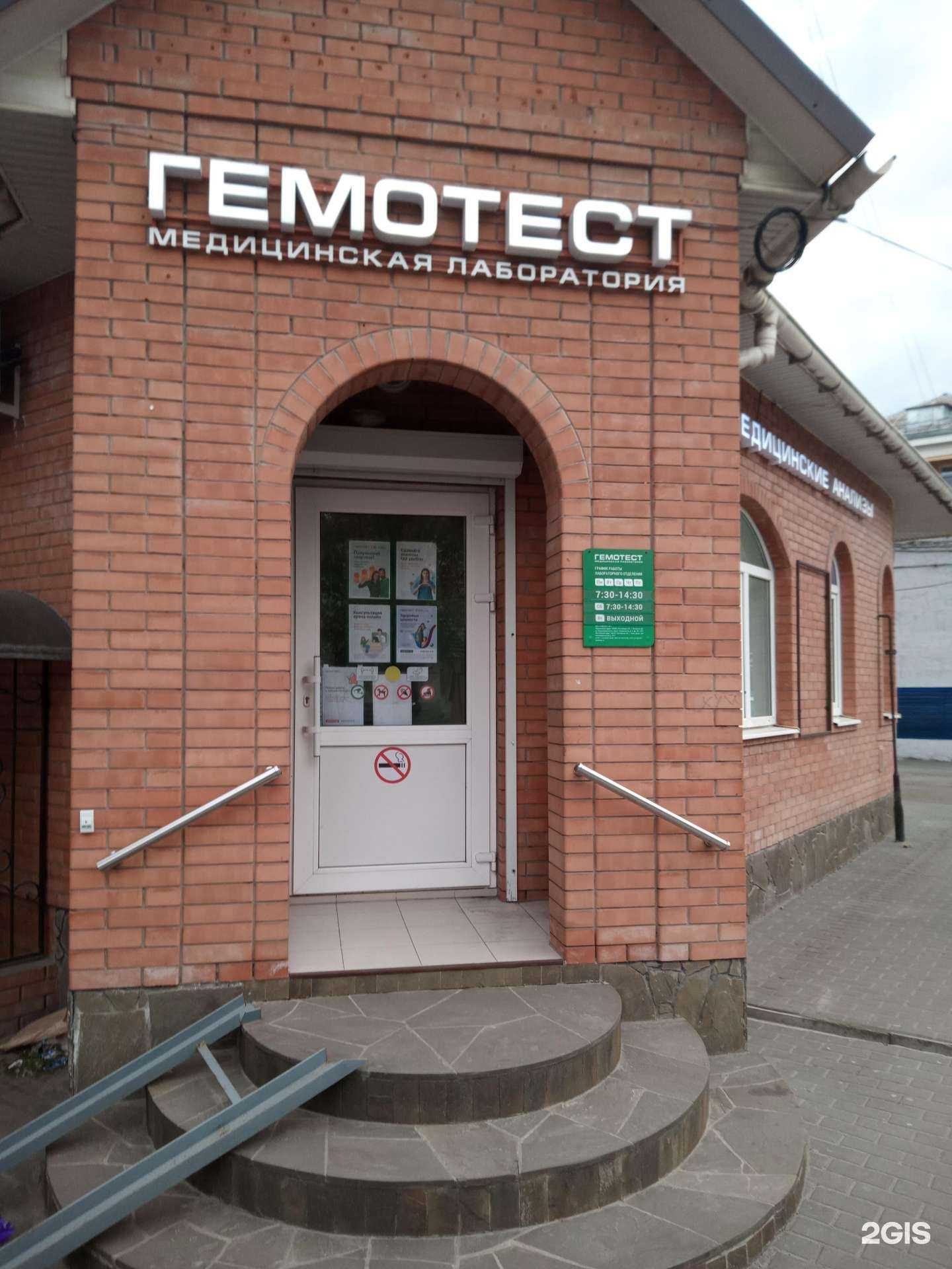 Отзывы на компанию Гемотест в Азове c фото - фотография 2 из 2