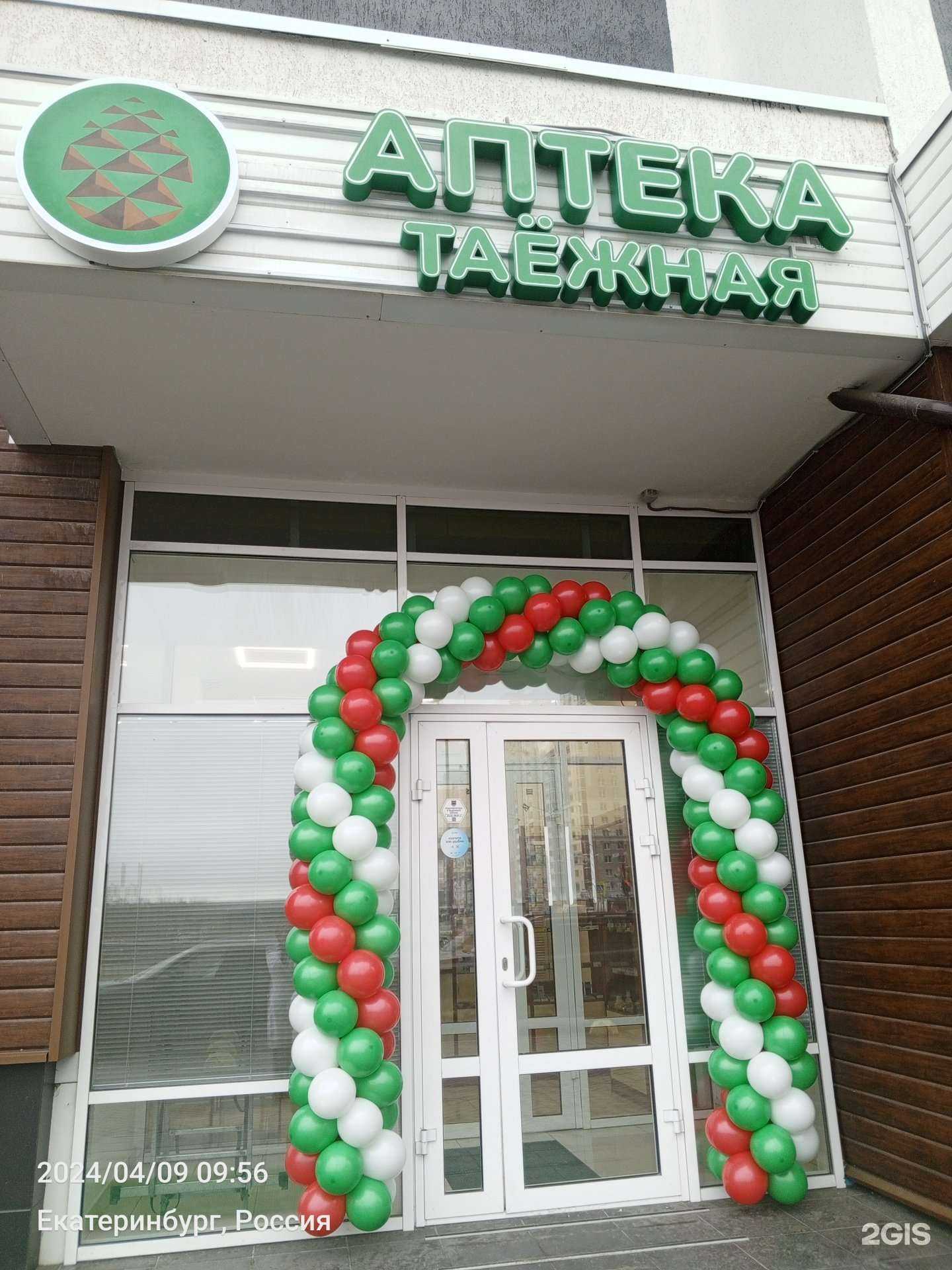 Отзывы на компанию Таёжная в Екатеринбурге c фото