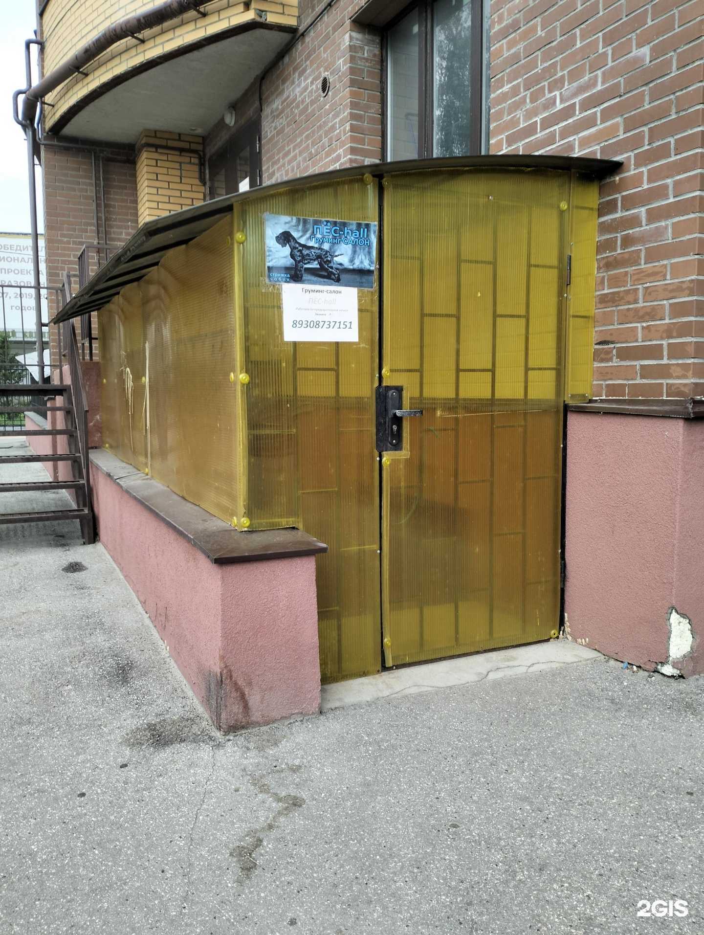 Отзывы на компанию Пёс-hall в г. Рязань c фото