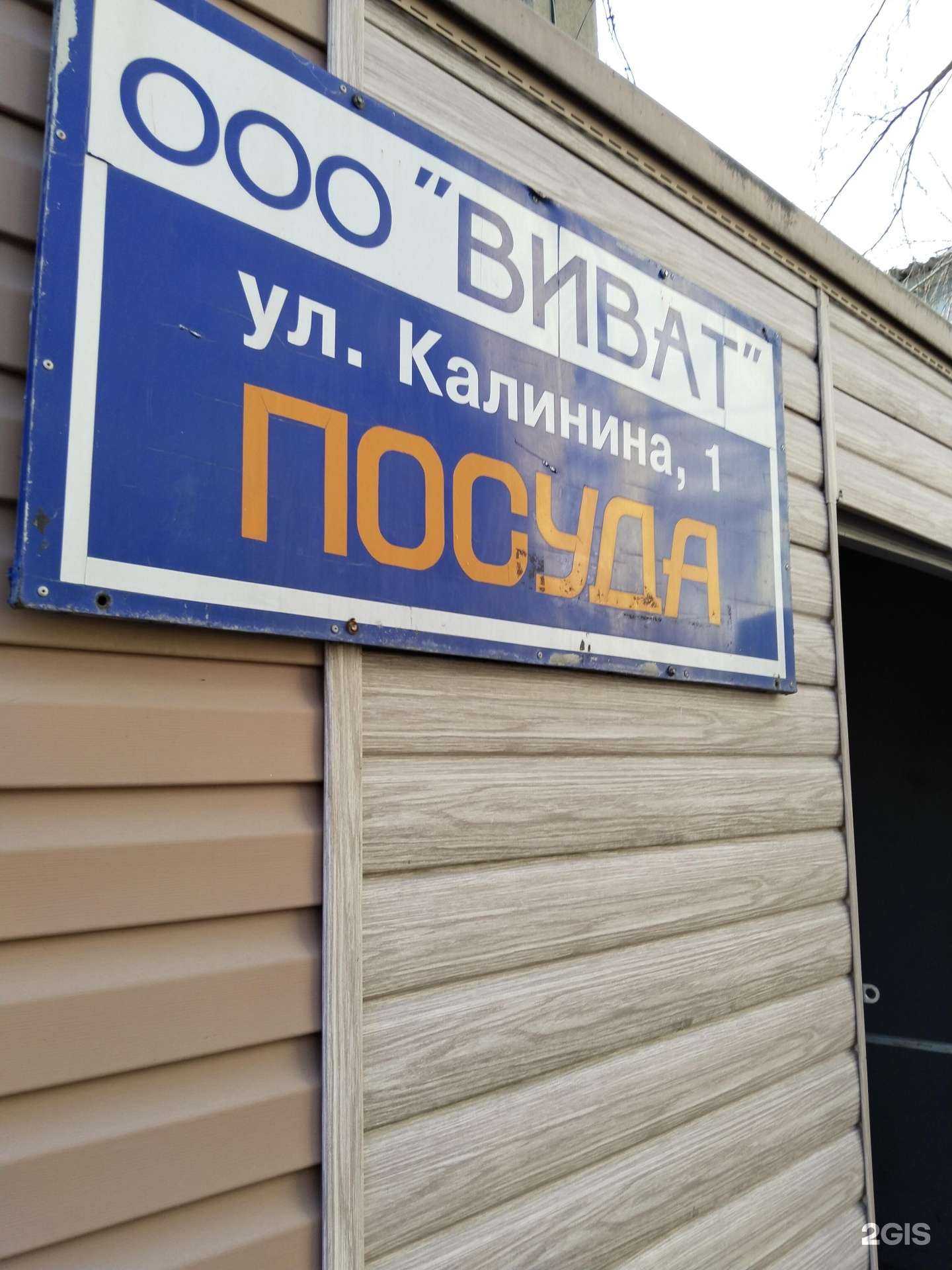 Отзывы на компанию Виват в Липецке c фото