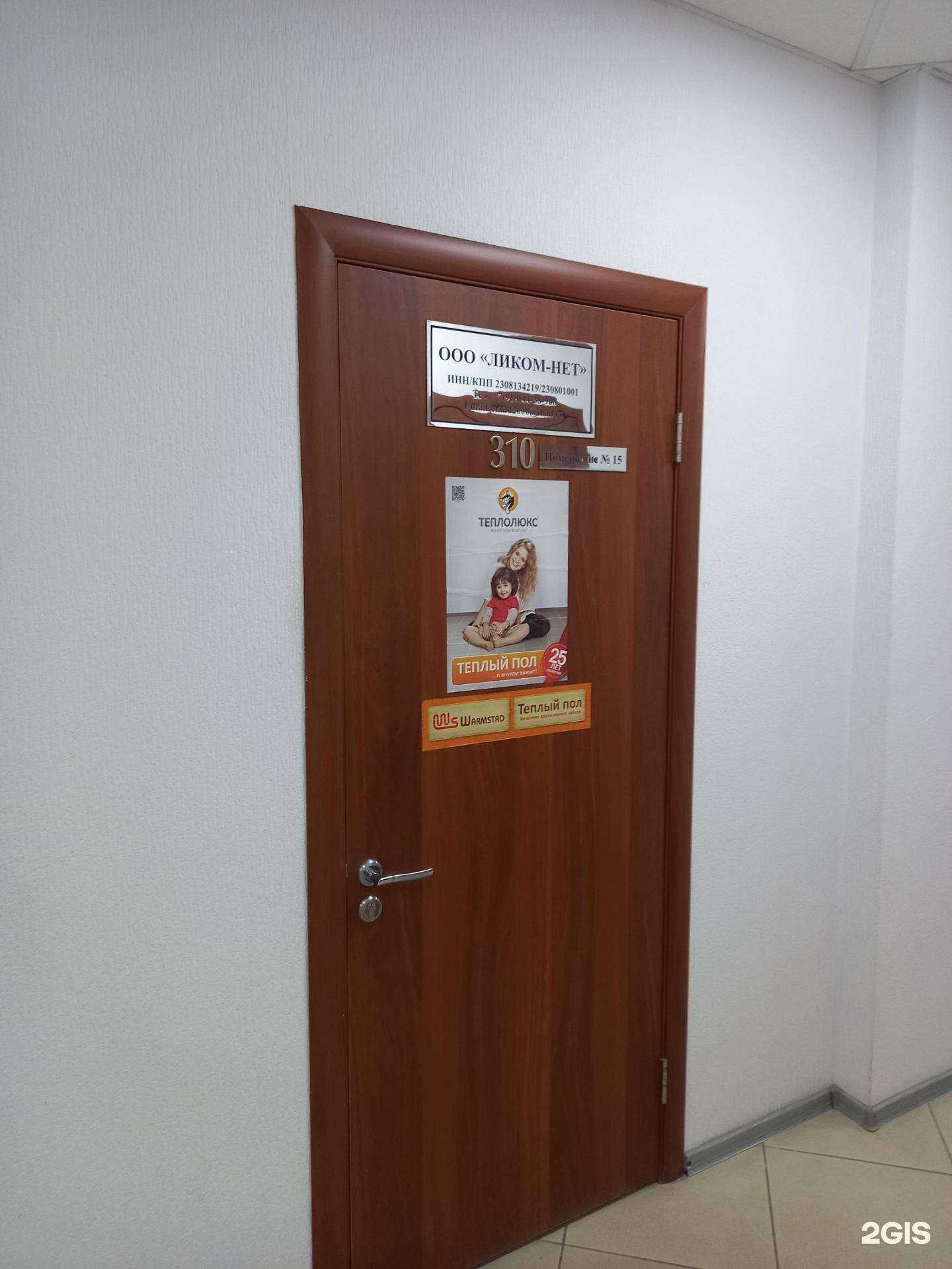 Отзывы на компанию Ликом-нет в Краснодаре c фото