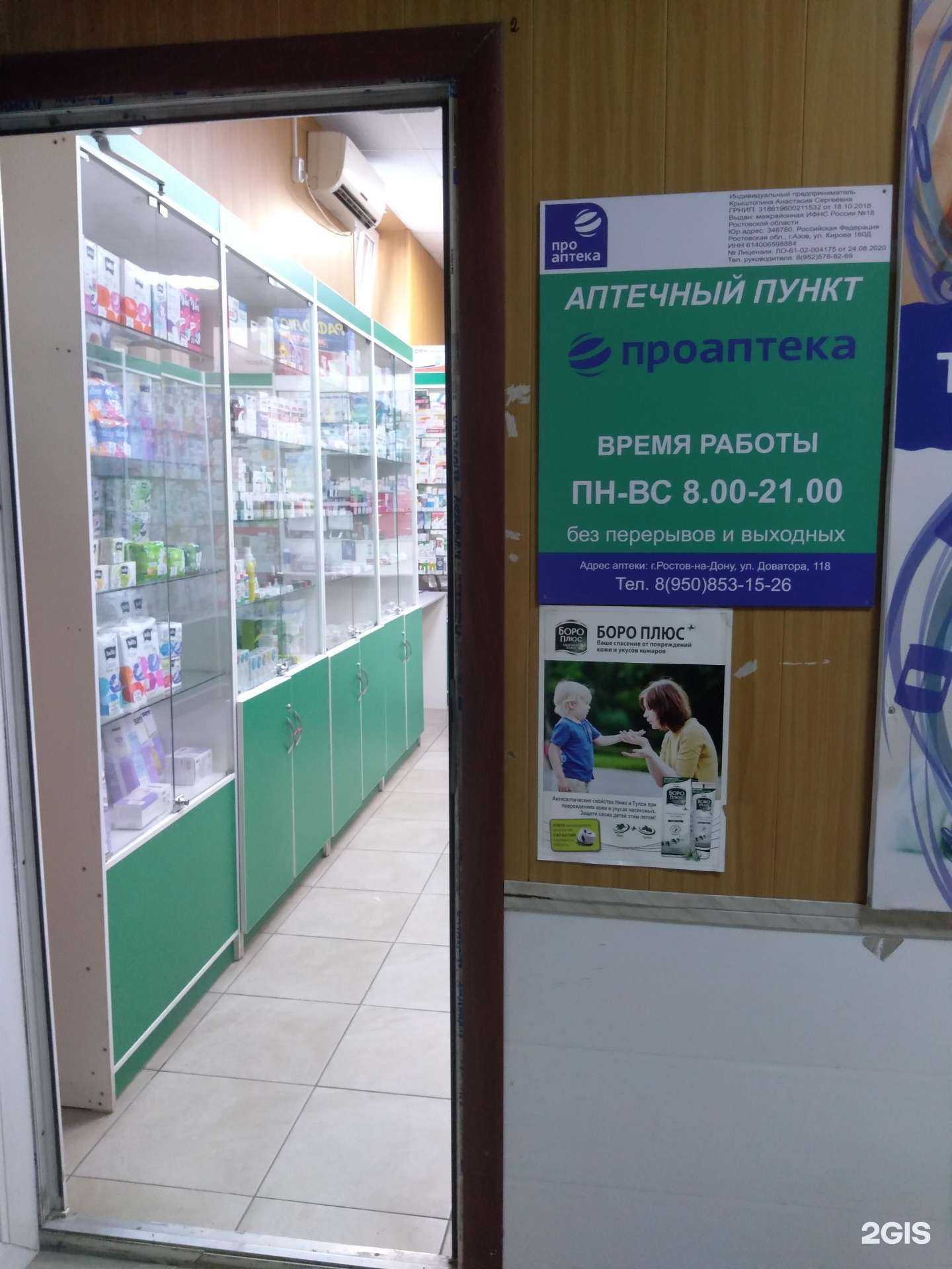 Отзывы на компанию проаптека в г. Ростов-на-Дону c фото