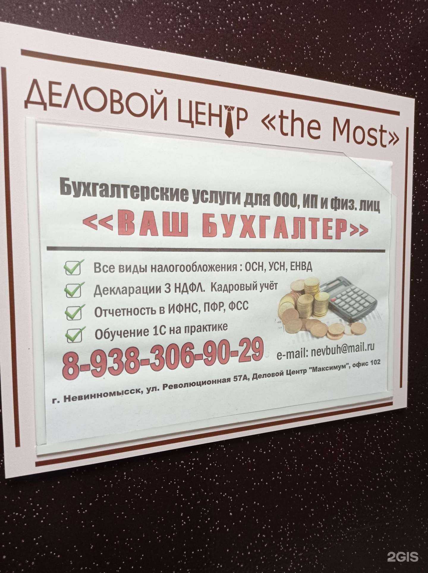 Отзывы на компанию Ваш бухгалтер в Невинномысске c фото