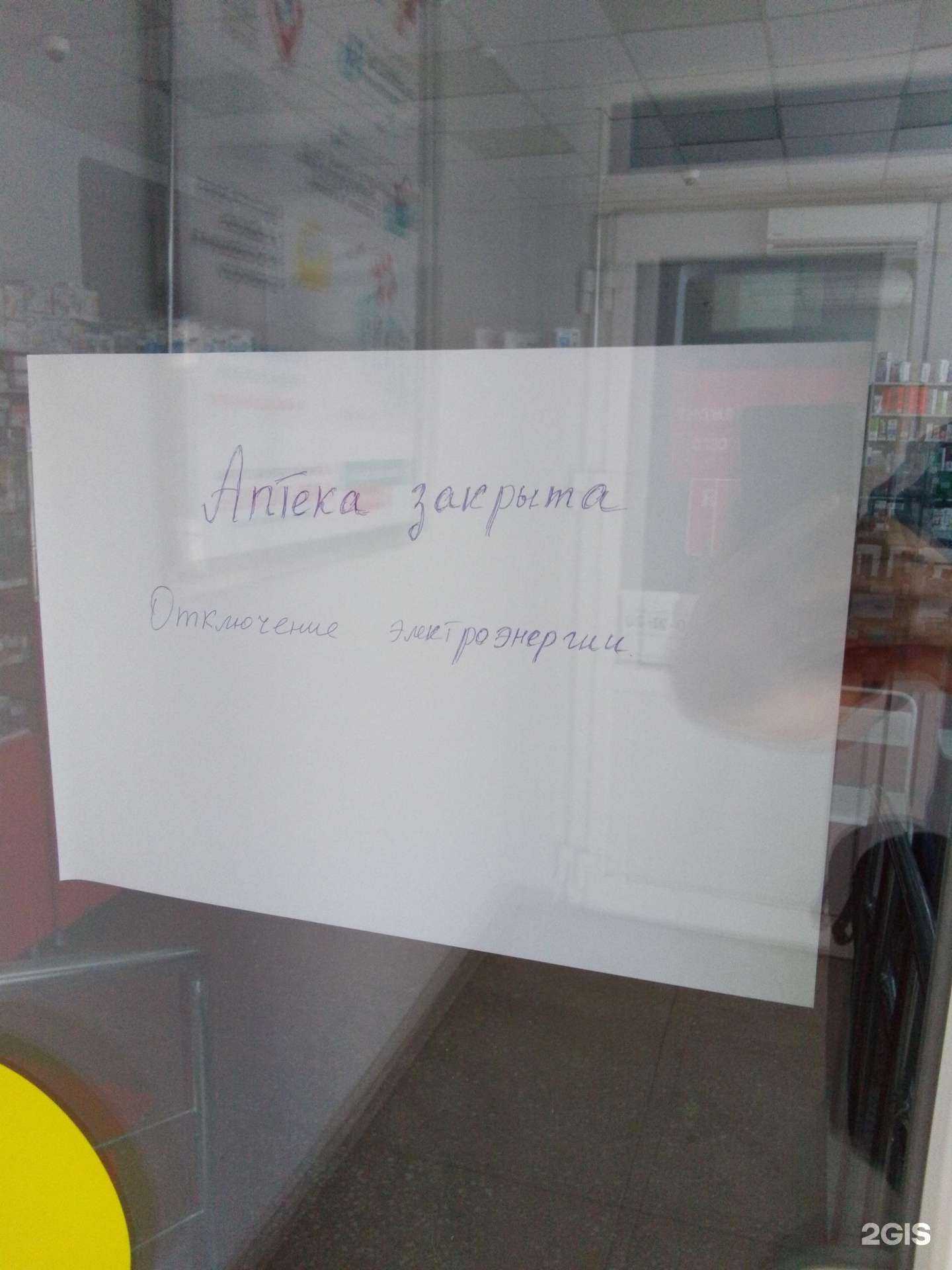 Отзывы на компанию Социальная аптека в Хабаровске c фото