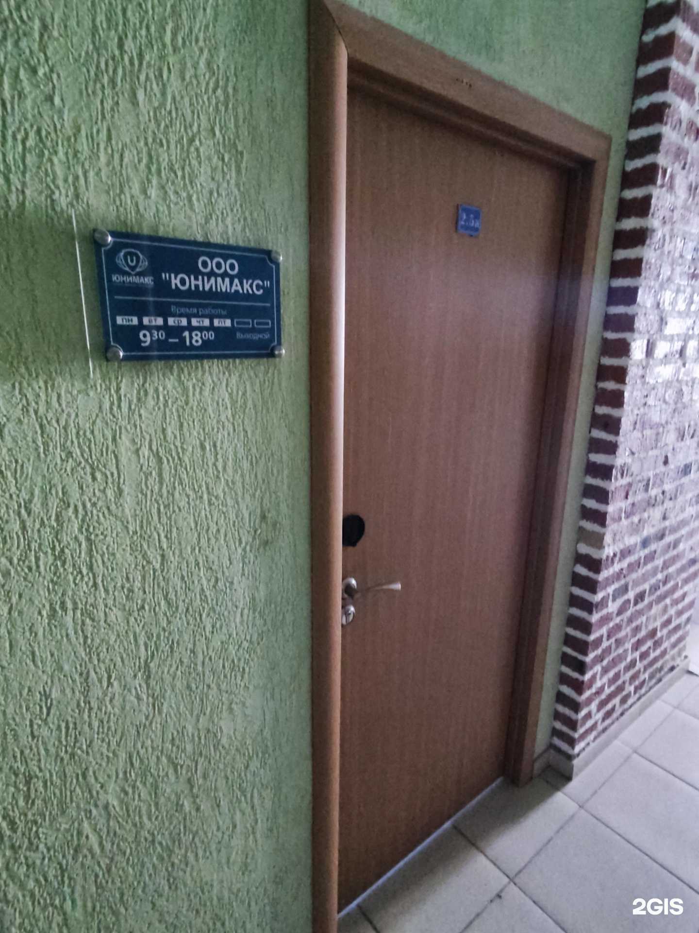 Отзывы на компанию Юнимакс в г. Балашиха c фото