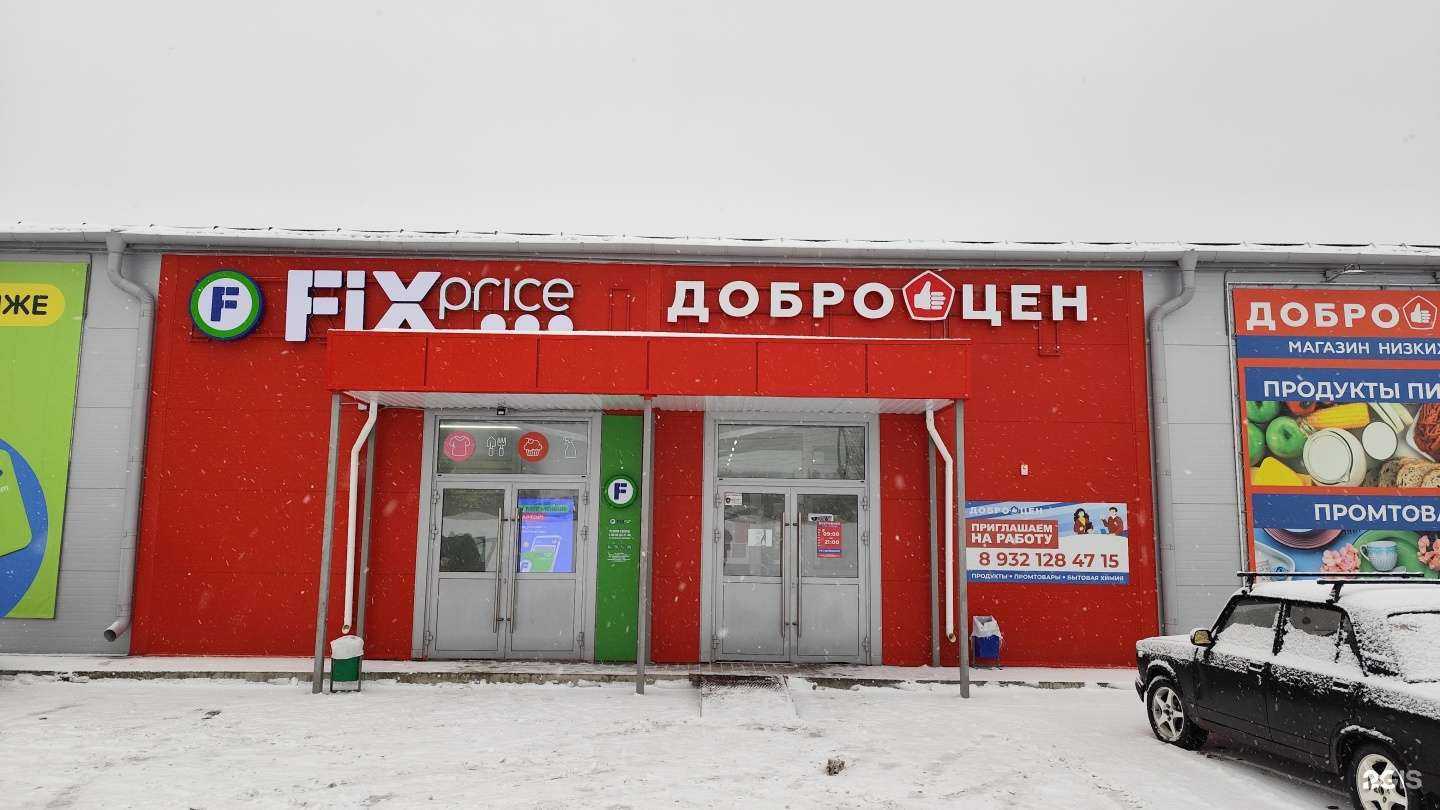 Отзывы на компанию Fix Price в г. Нижняя Тура c фото