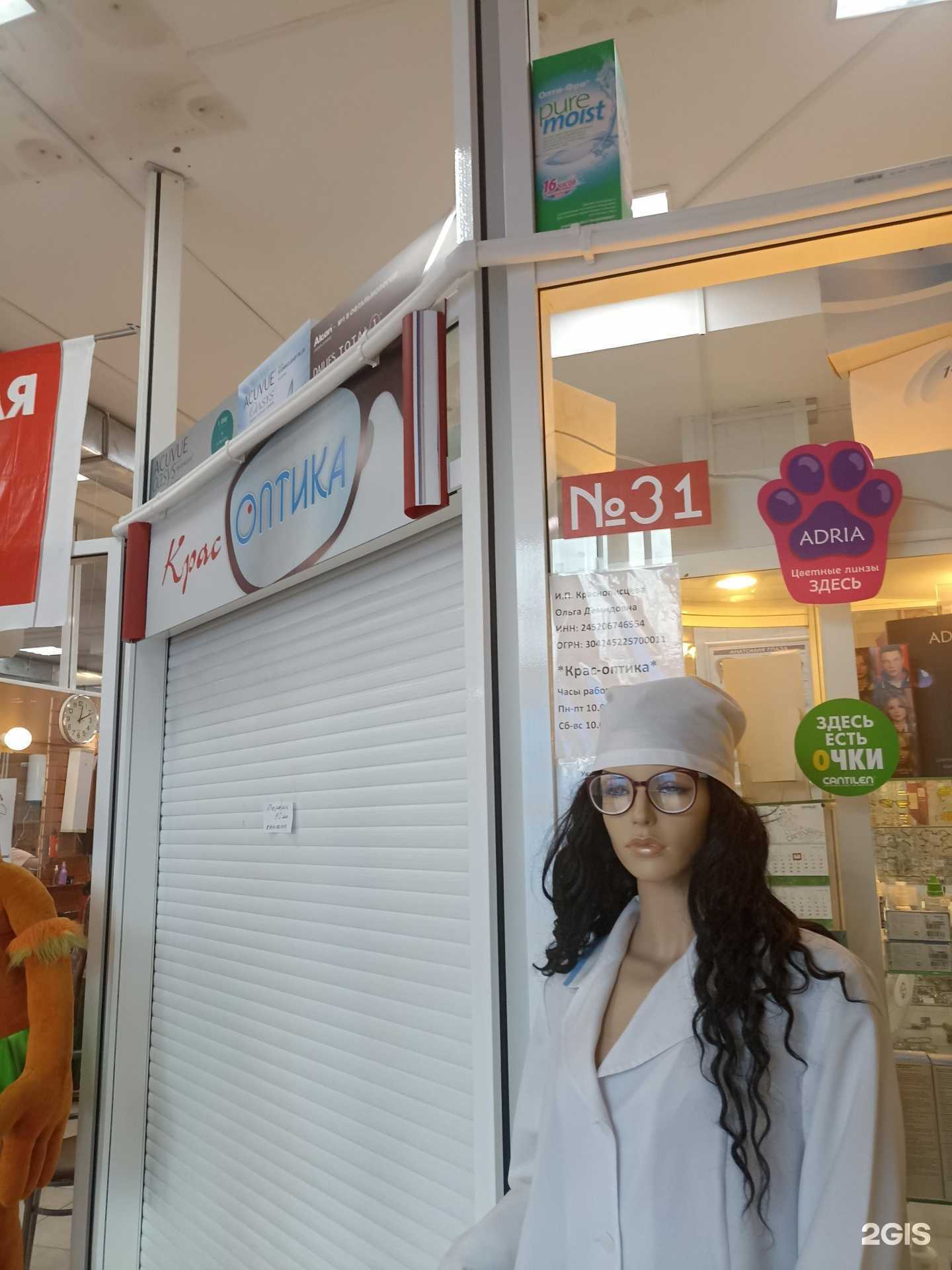 Отзывы на компанию Красоптика в г. Железногорск c фото