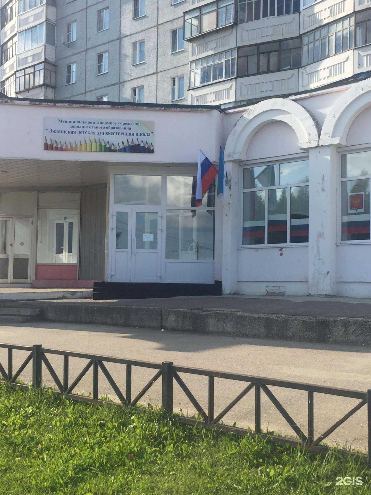 Отзывы на компанию Эжвинская детская художественная школа в г. Сыктывкар c фото