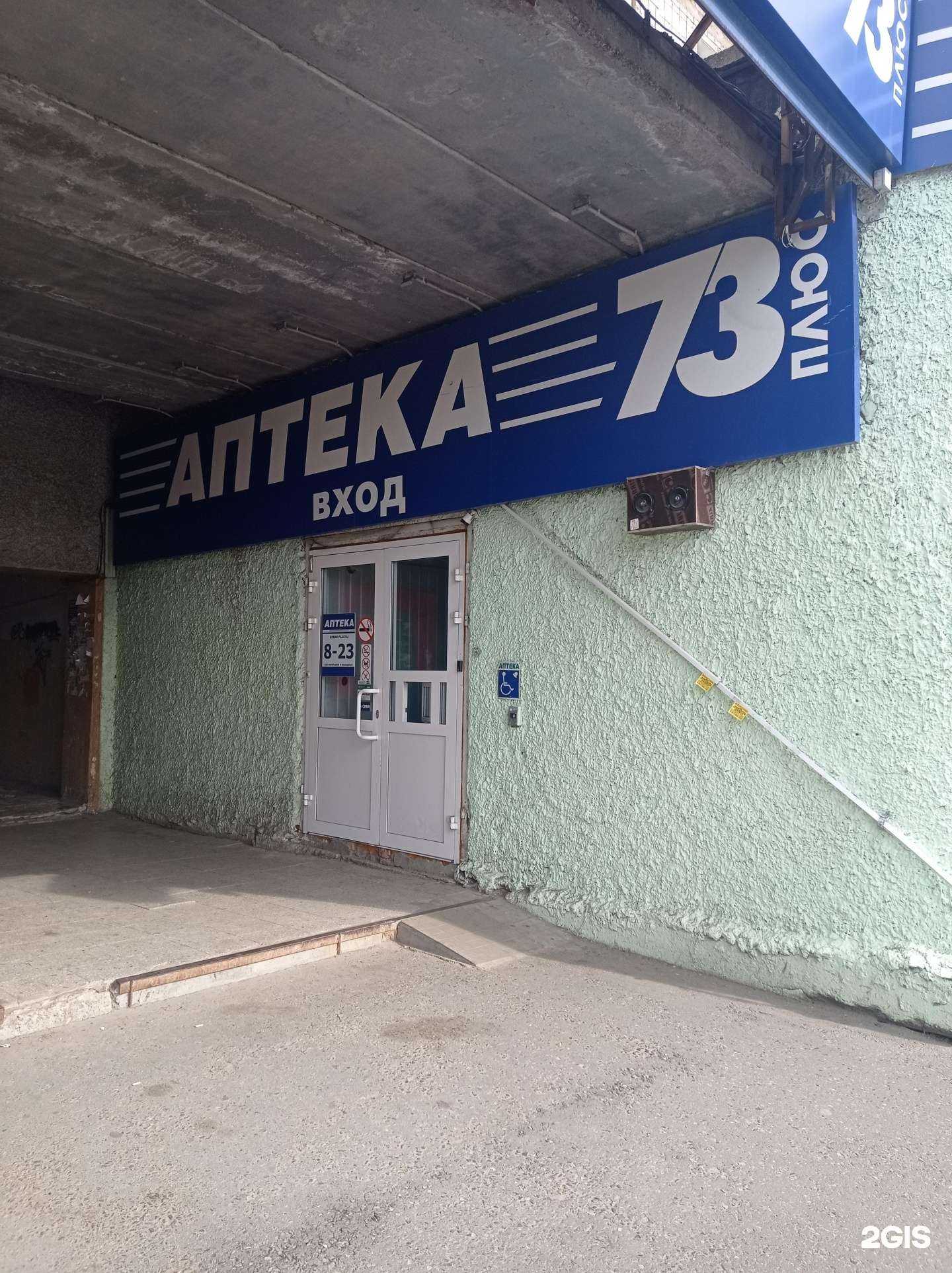 Отзывы на компанию 73+ в Ульяновске c фото