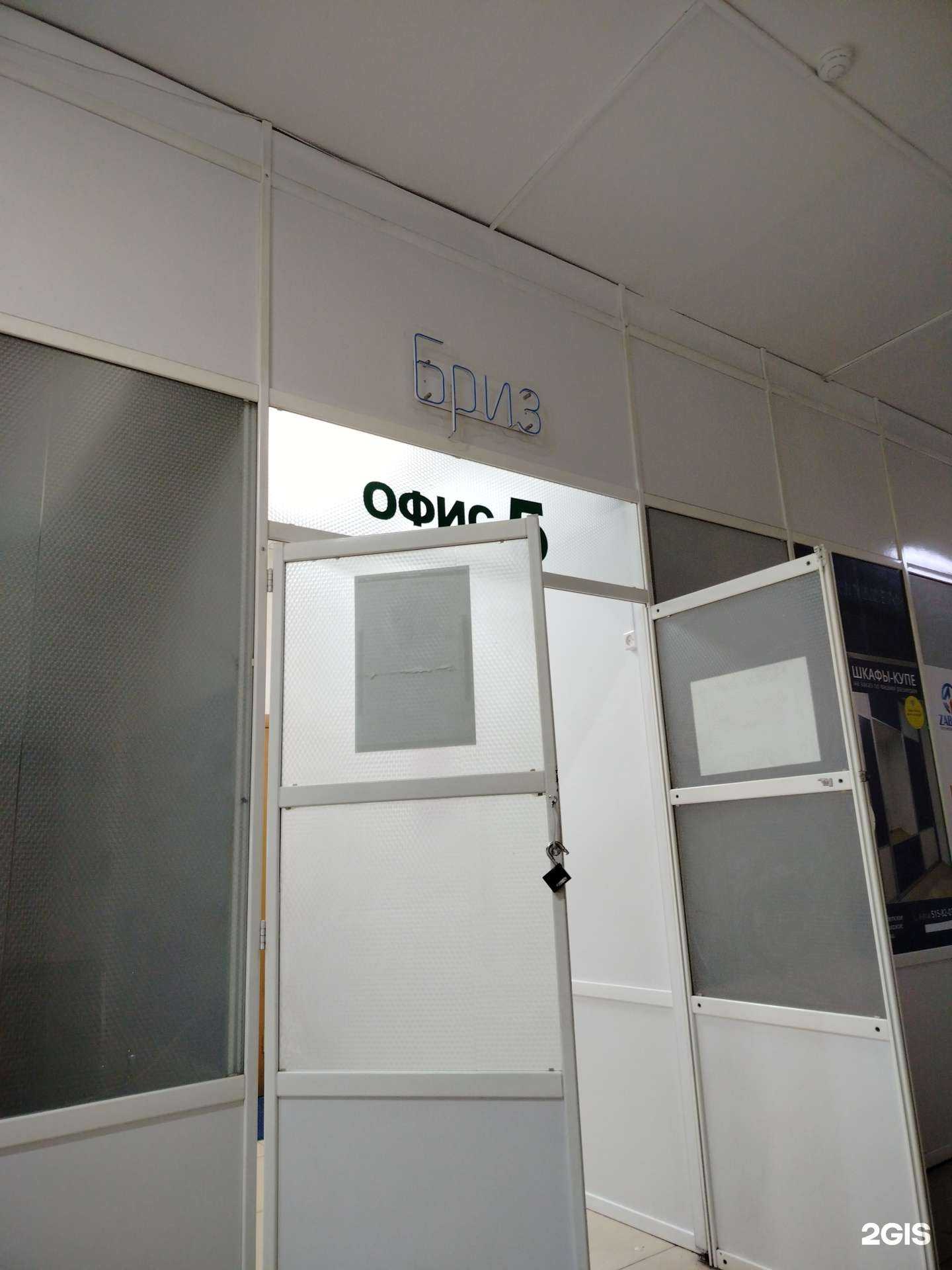 Отзывы на компанию Бриз в Чите c фото