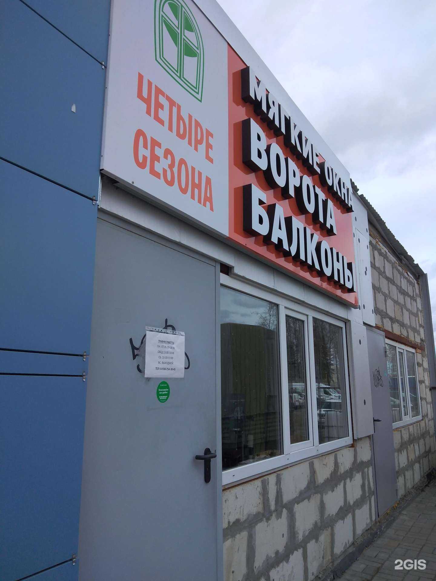 Отзывы на компанию 4 сезона в г. Калуга c фото