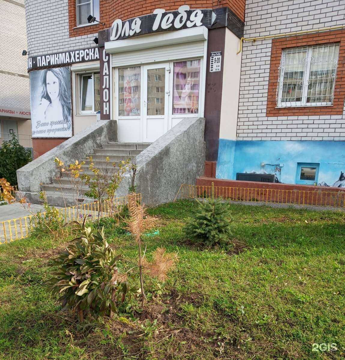 Отзывы на компанию Для тебя в г. Новочебоксарск c фото