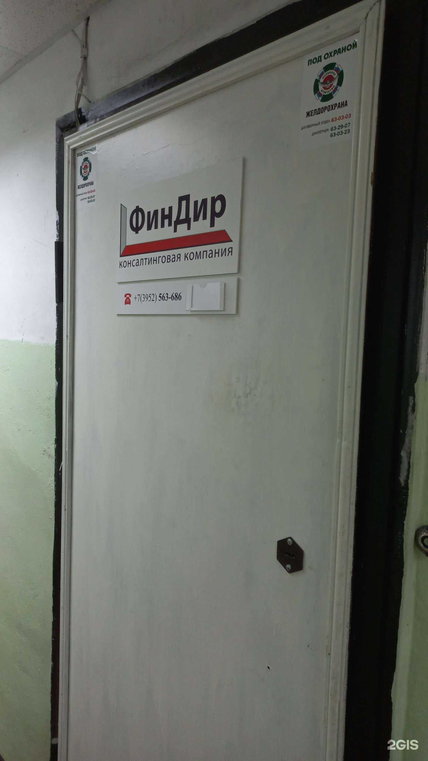 Отзывы на компанию ФинДир в Иркутске c фото