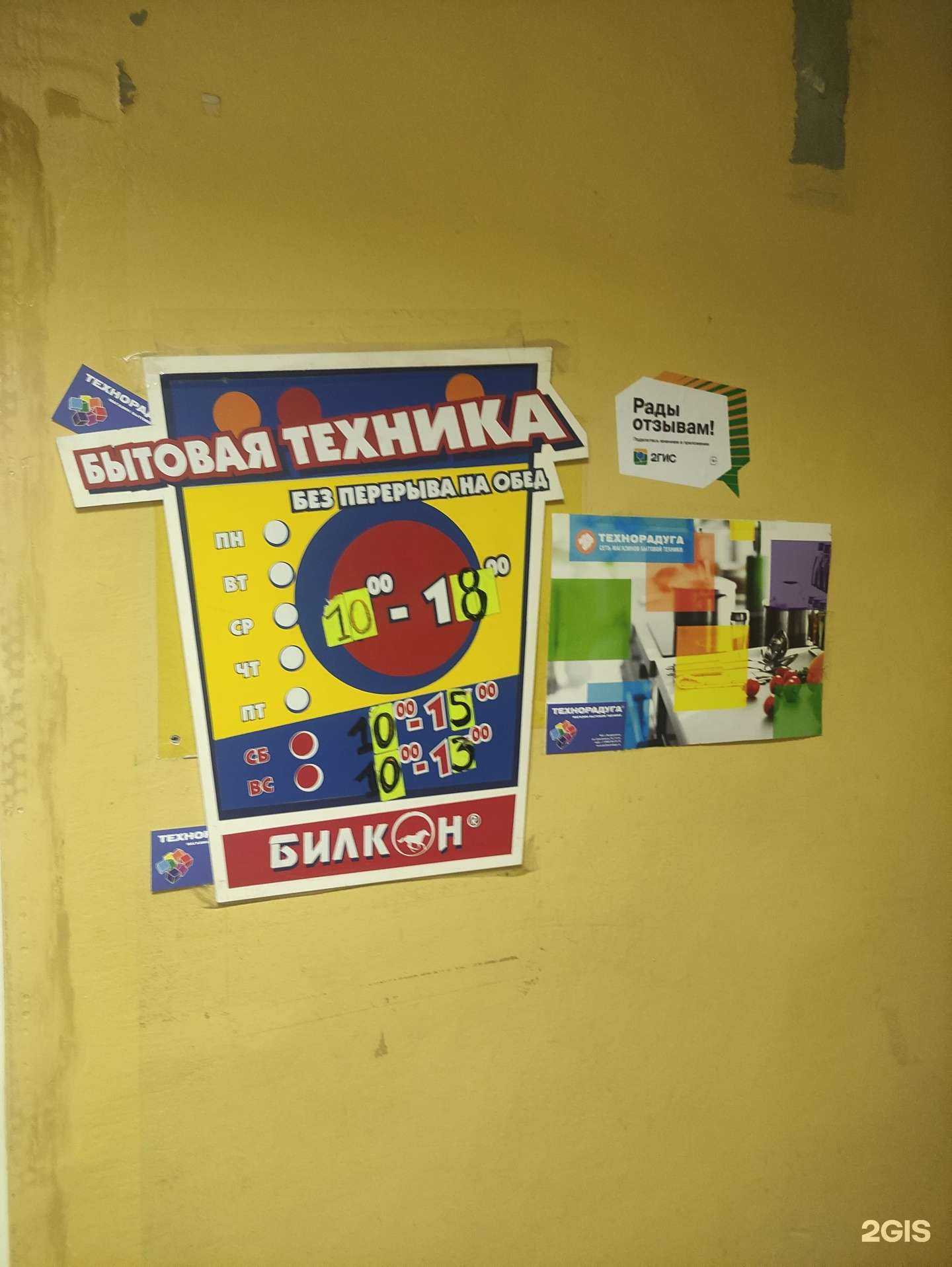 Отзывы на компанию Технорадуга в г. Воскресенск c фото