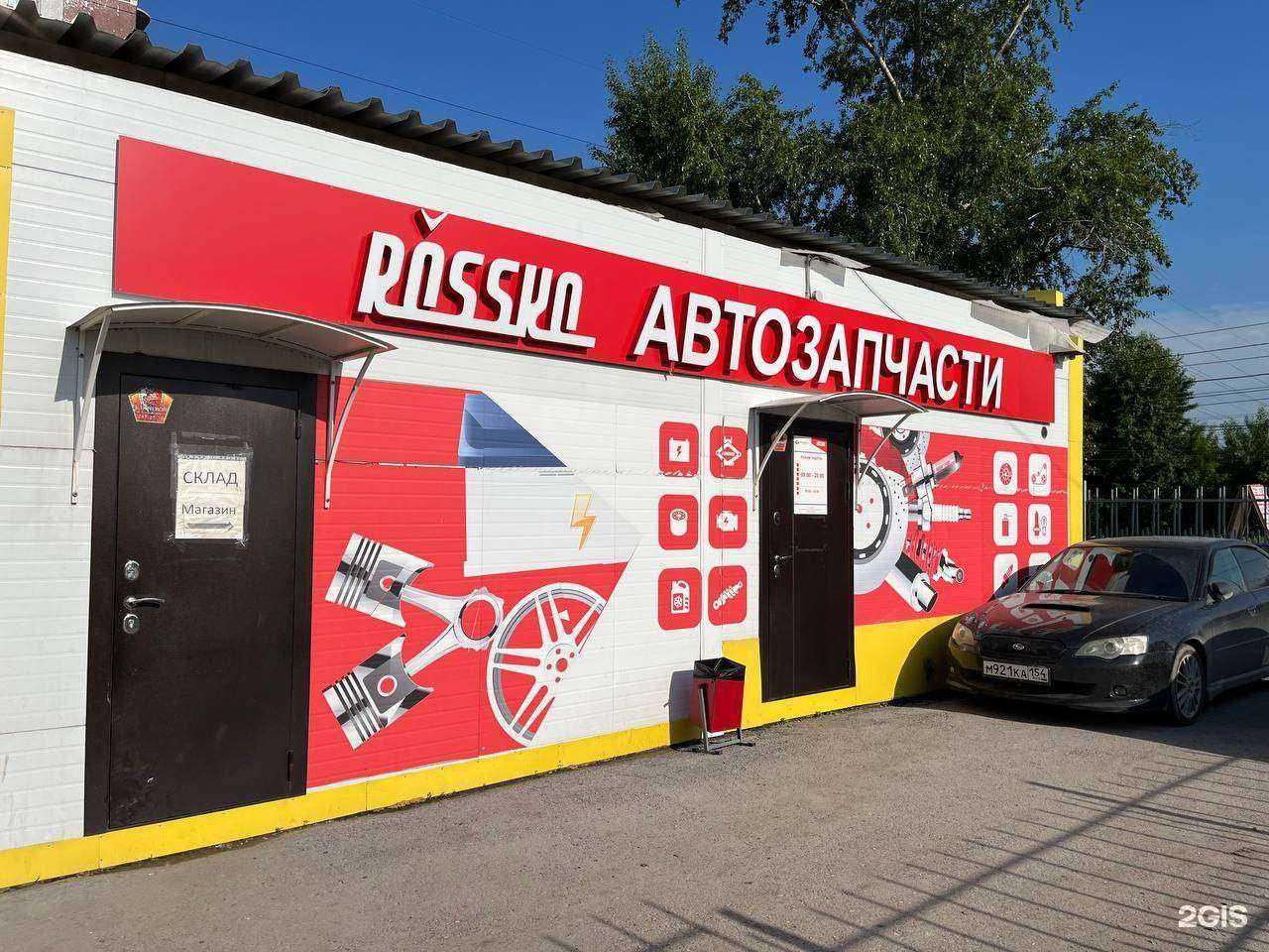 Отзывы на компанию Rossko в Новосибирске c фото