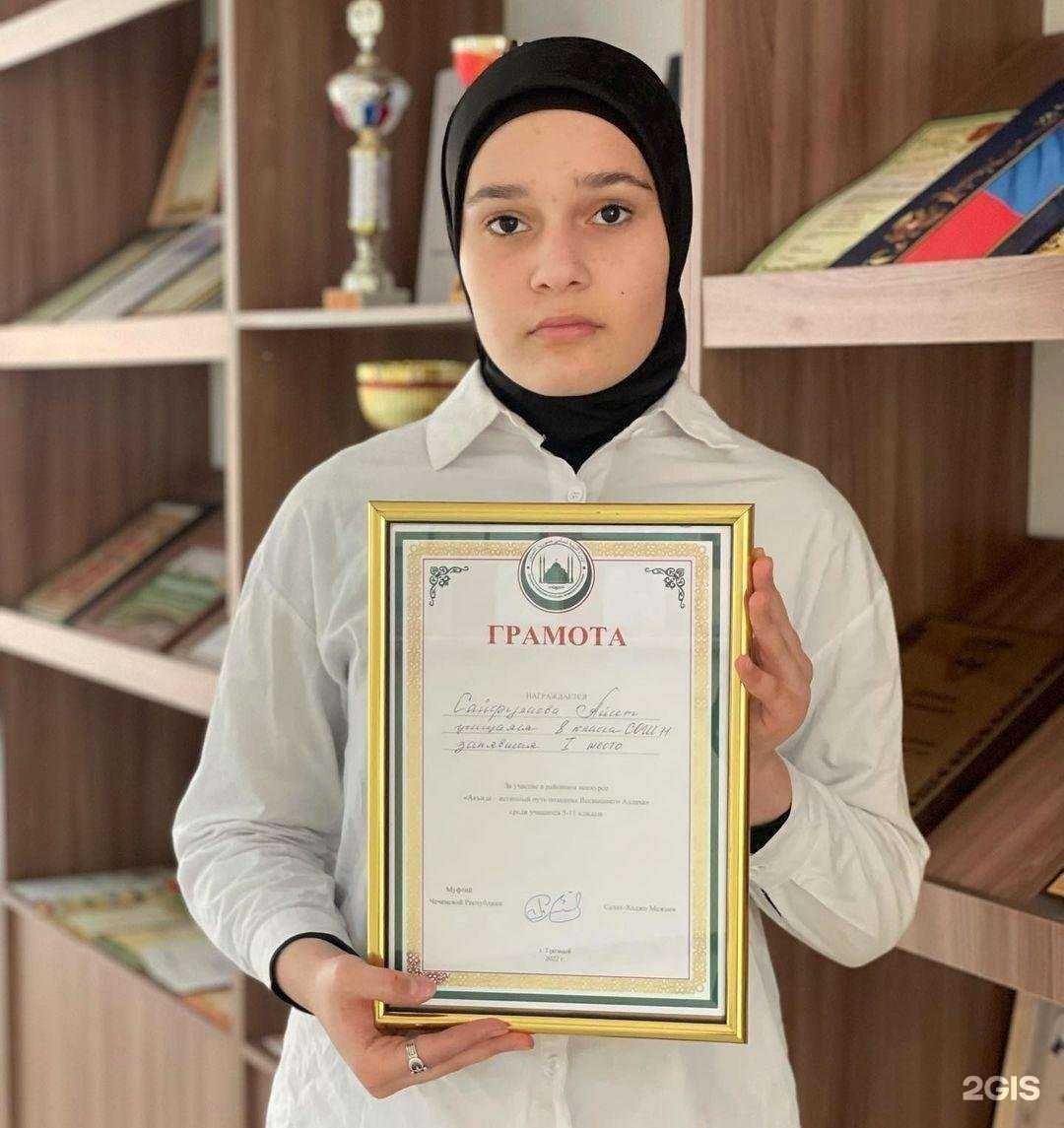 Отзывы на компанию Средняя общеобразовательная школа №11 в г. Грозный c фото