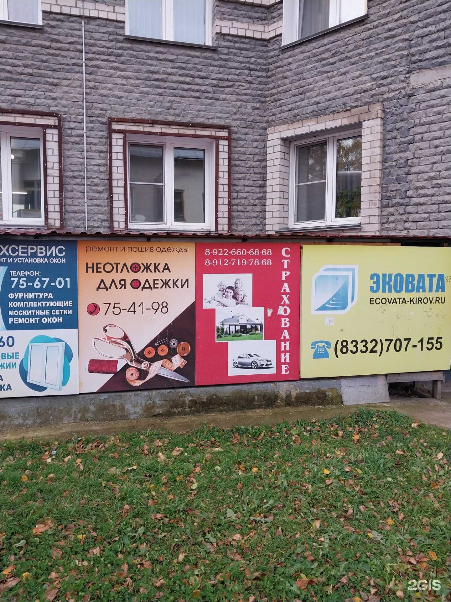 Отзывы на компанию Страховой агент в г. Киров c фото