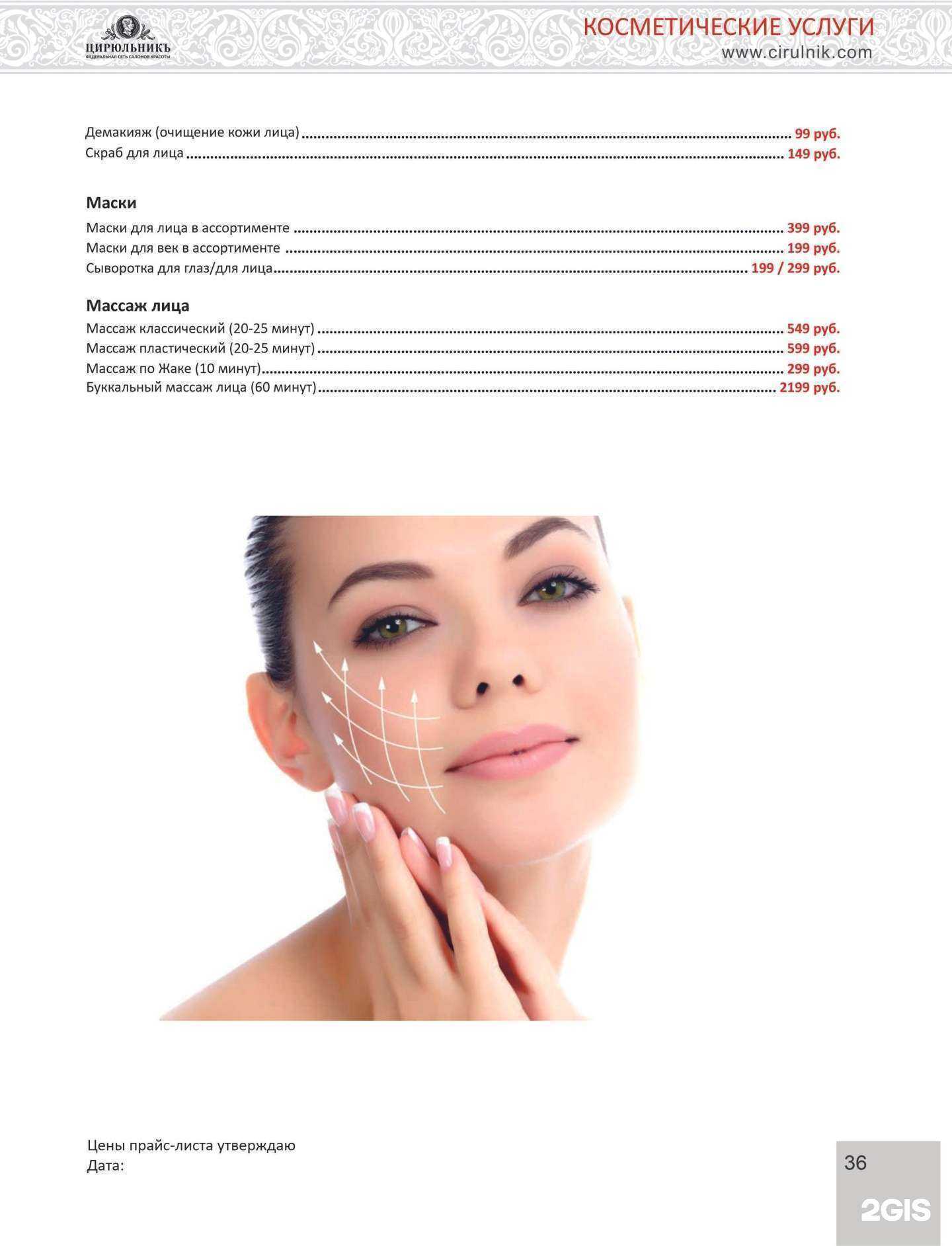 Отзывы на компанию Цирюльникъ в Звенигороде c фото