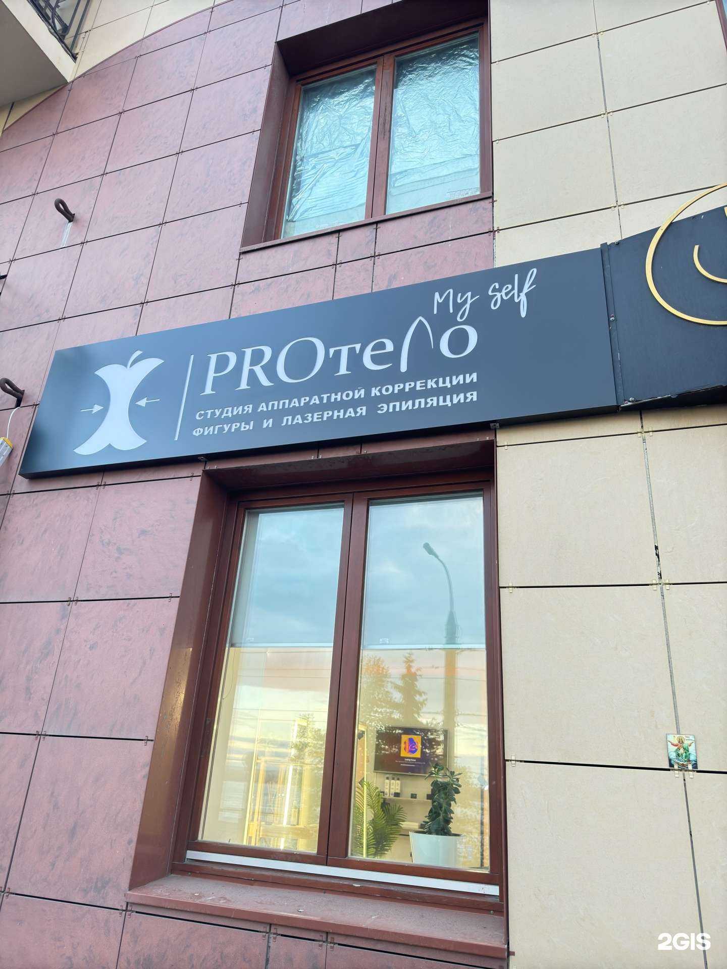 Отзывы на компанию Proтело в Самаре c фото