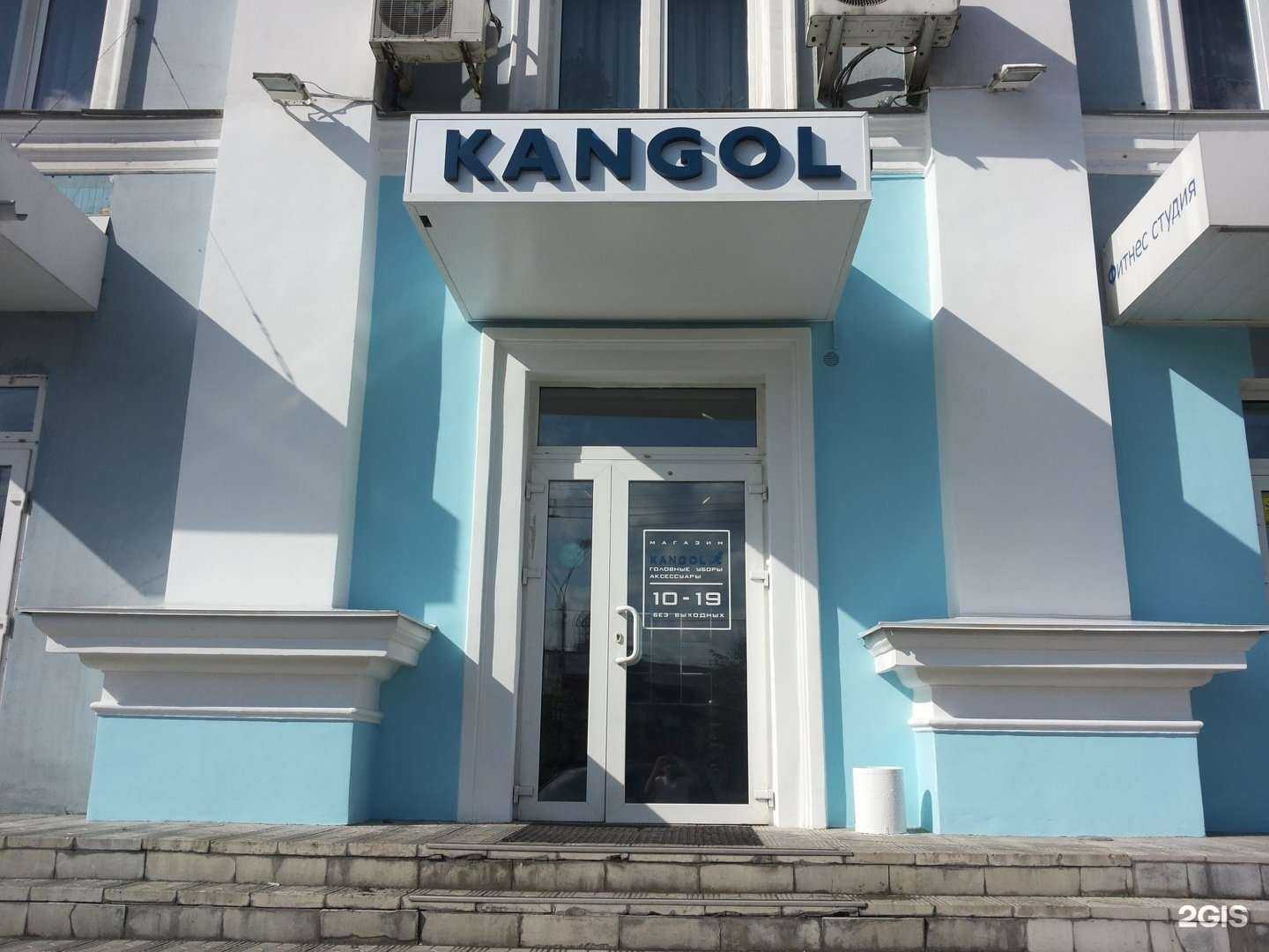 Отзывы на компанию Kangol в г. Барнаул c фото